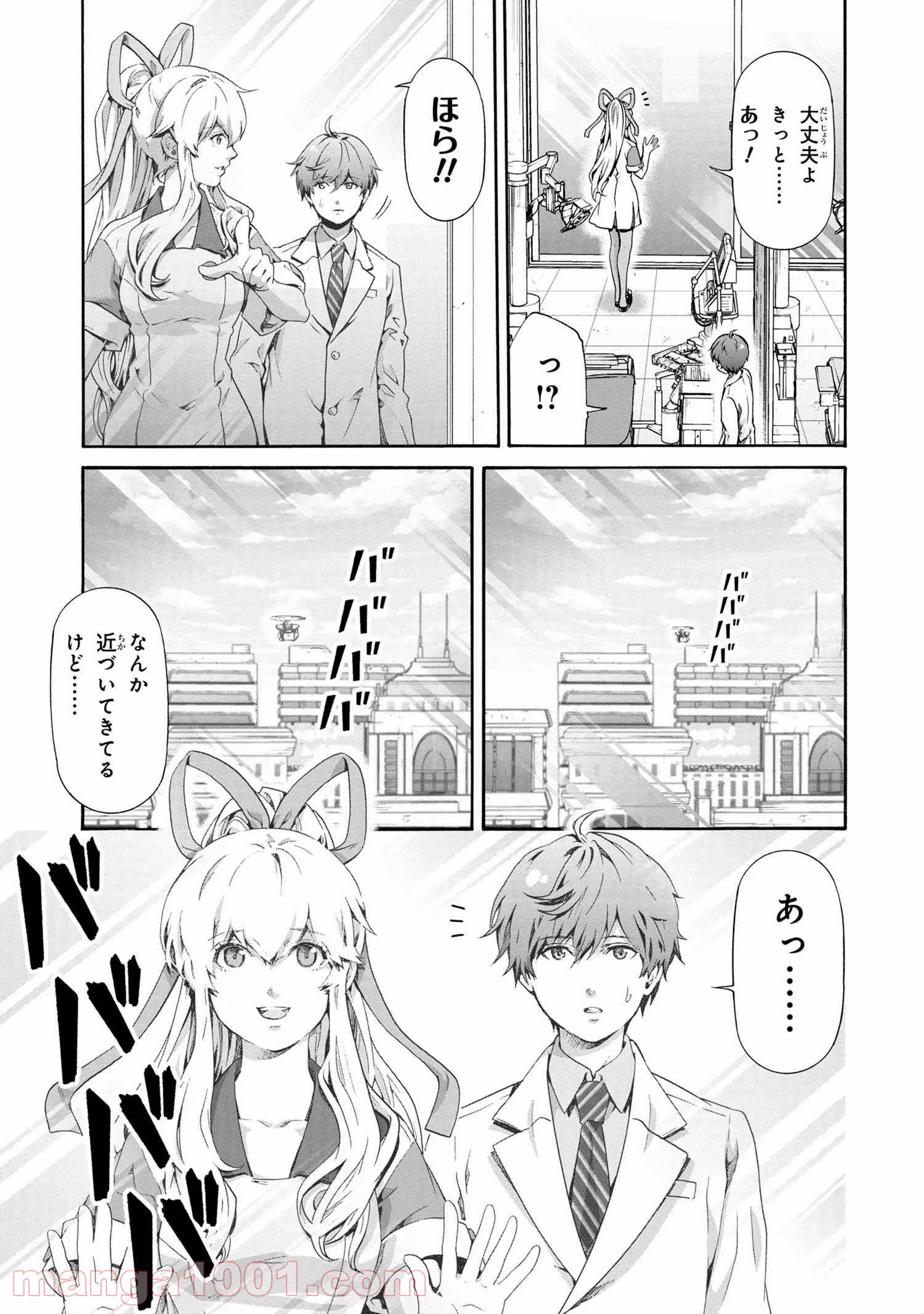 「ロックマンちゃん」＆「ロックマンさん」 - 第16.5話 - Page 3