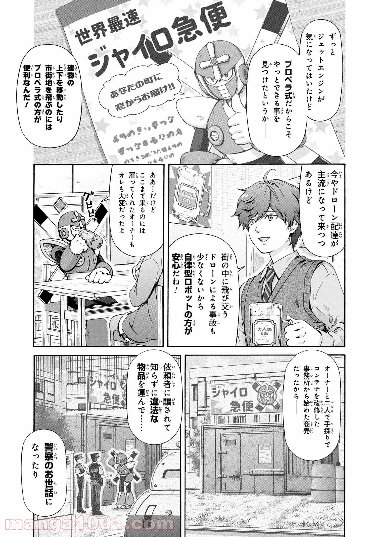 「ロックマンちゃん」＆「ロックマンさん」 - 第16.5話 - Page 5