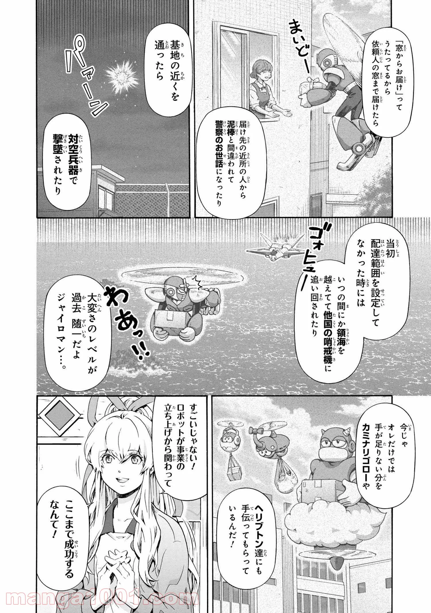 「ロックマンちゃん」＆「ロックマンさん」 - 第16.5話 - Page 6