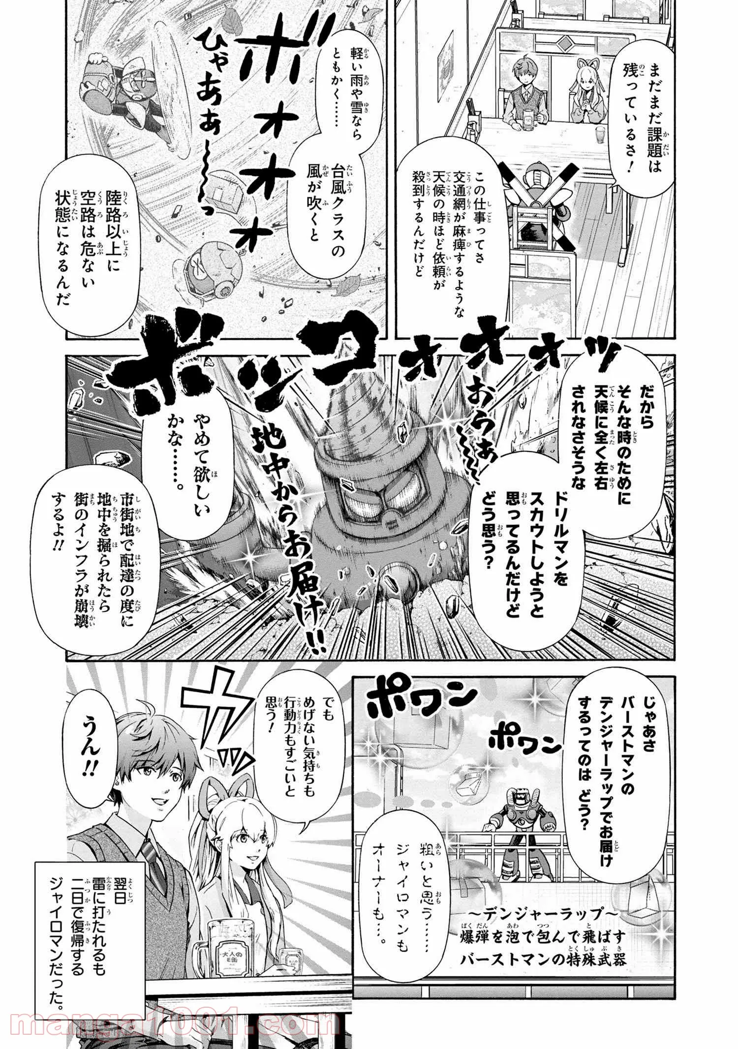 「ロックマンちゃん」＆「ロックマンさん」 - 第16.5話 - Page 7