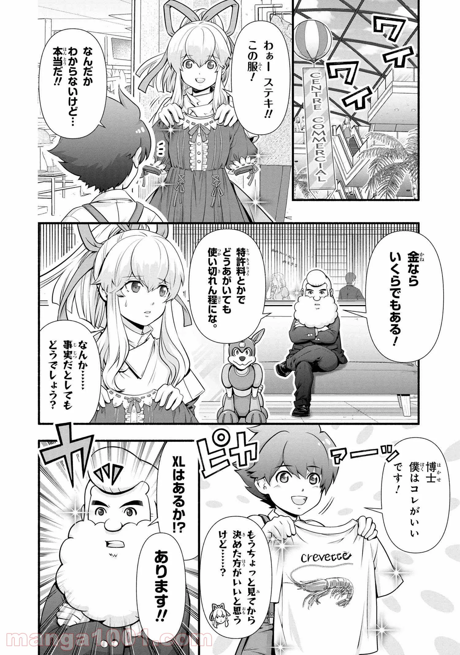 「ロックマンちゃん」＆「ロックマンさん」 - 第17.1話 - Page 4