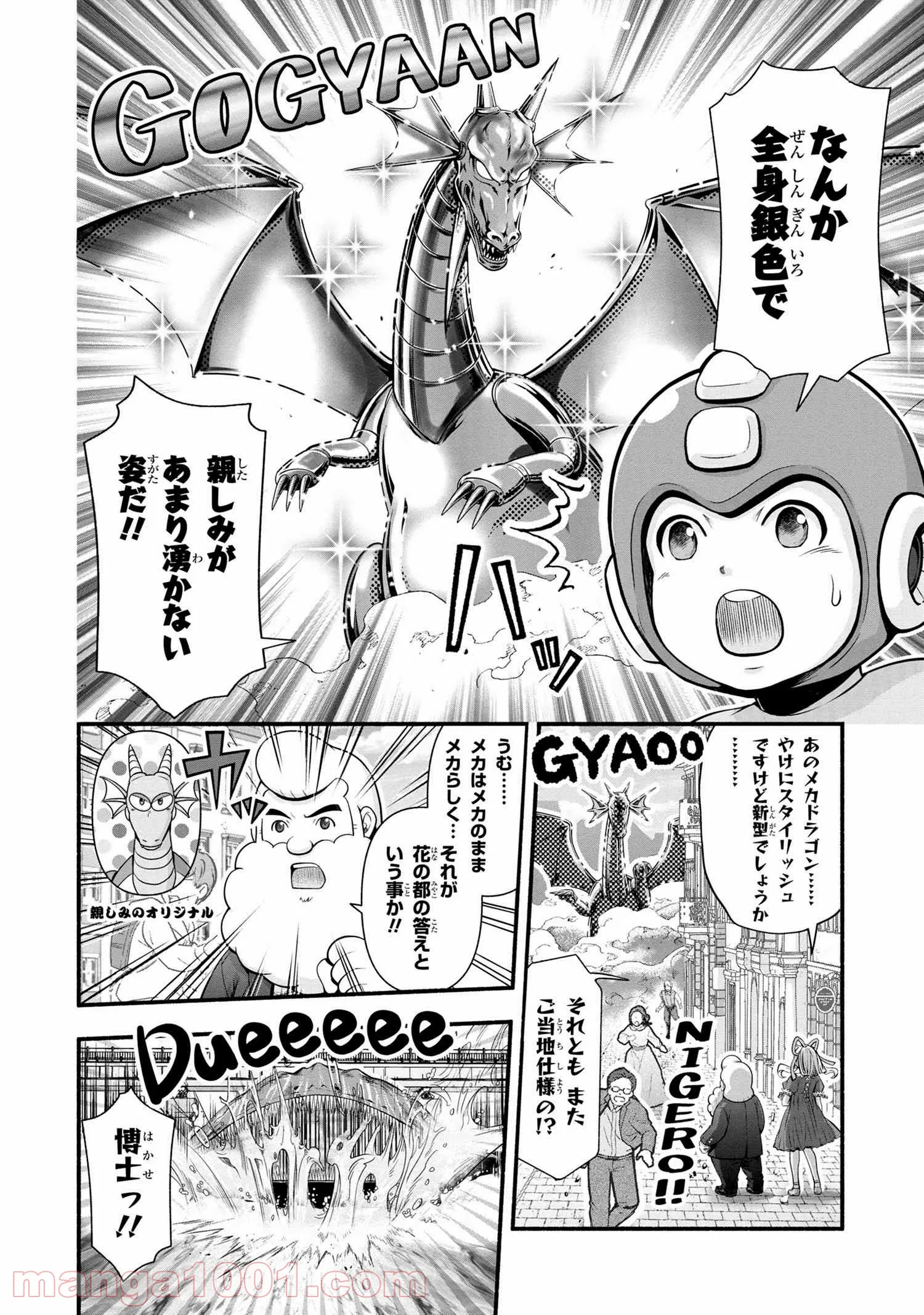 「ロックマンちゃん」＆「ロックマンさん」 - 第17.2話 - Page 2