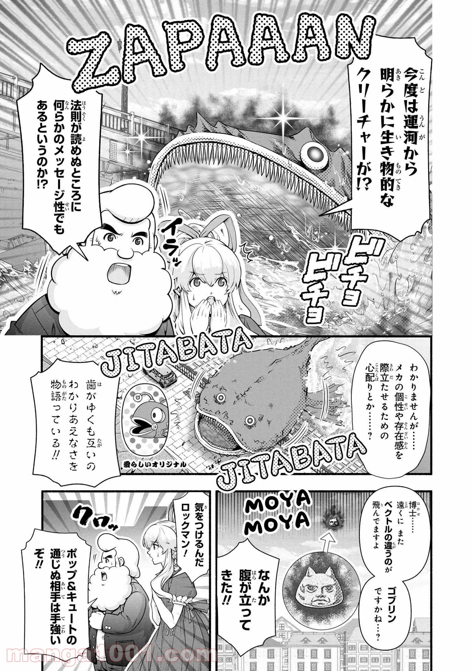 「ロックマンちゃん」＆「ロックマンさん」 - 第17.2話 - Page 3