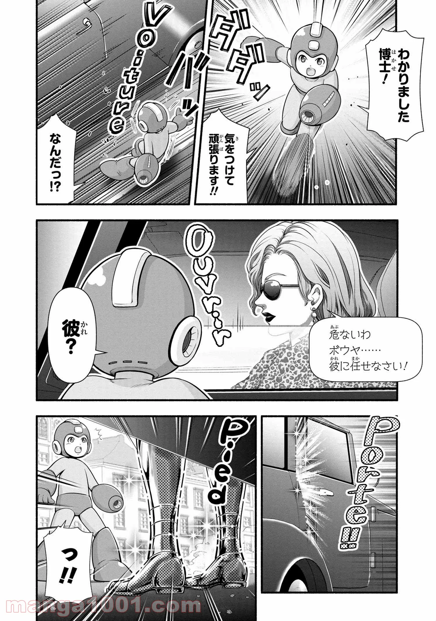 「ロックマンちゃん」＆「ロックマンさん」 - 第17.2話 - Page 4