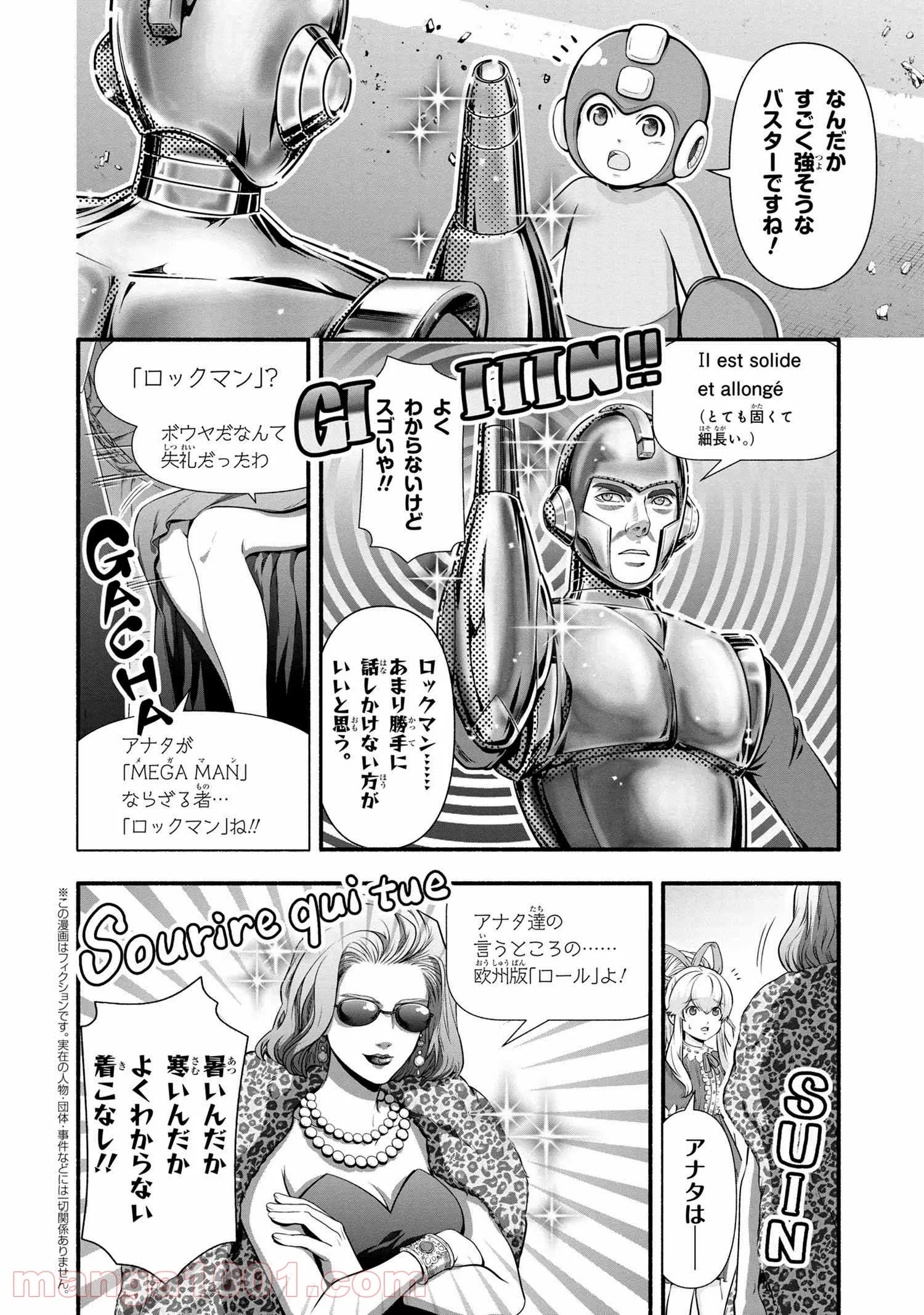 「ロックマンちゃん」＆「ロックマンさん」 - 第17.3話 - Page 1