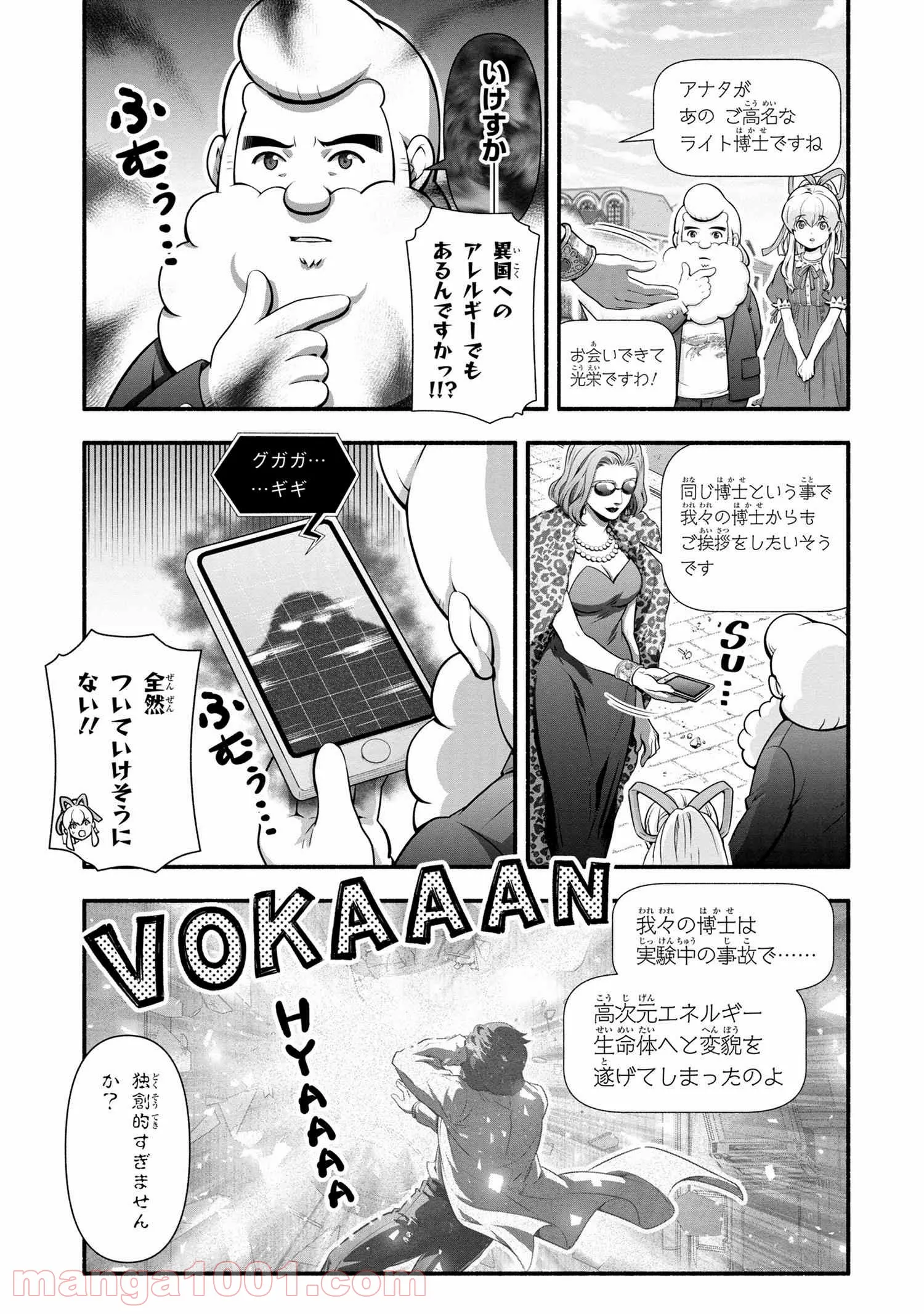 「ロックマンちゃん」＆「ロックマンさん」 - 第17.3話 - Page 2