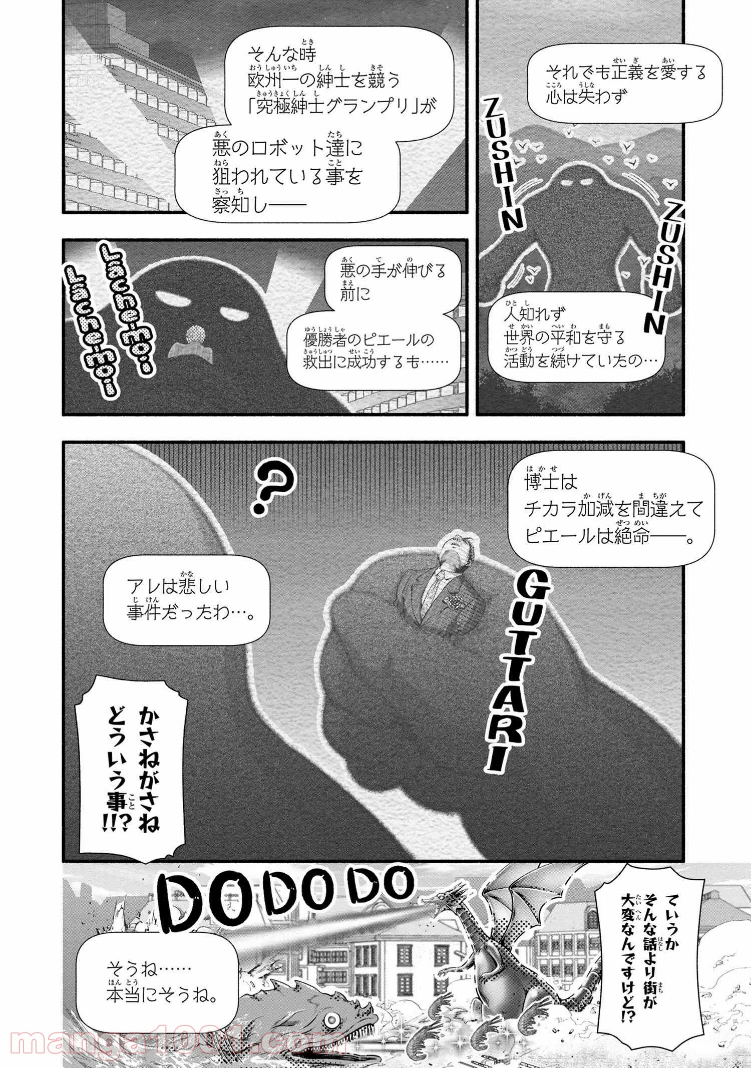 「ロックマンちゃん」＆「ロックマンさん」 - 第17.3話 - Page 3