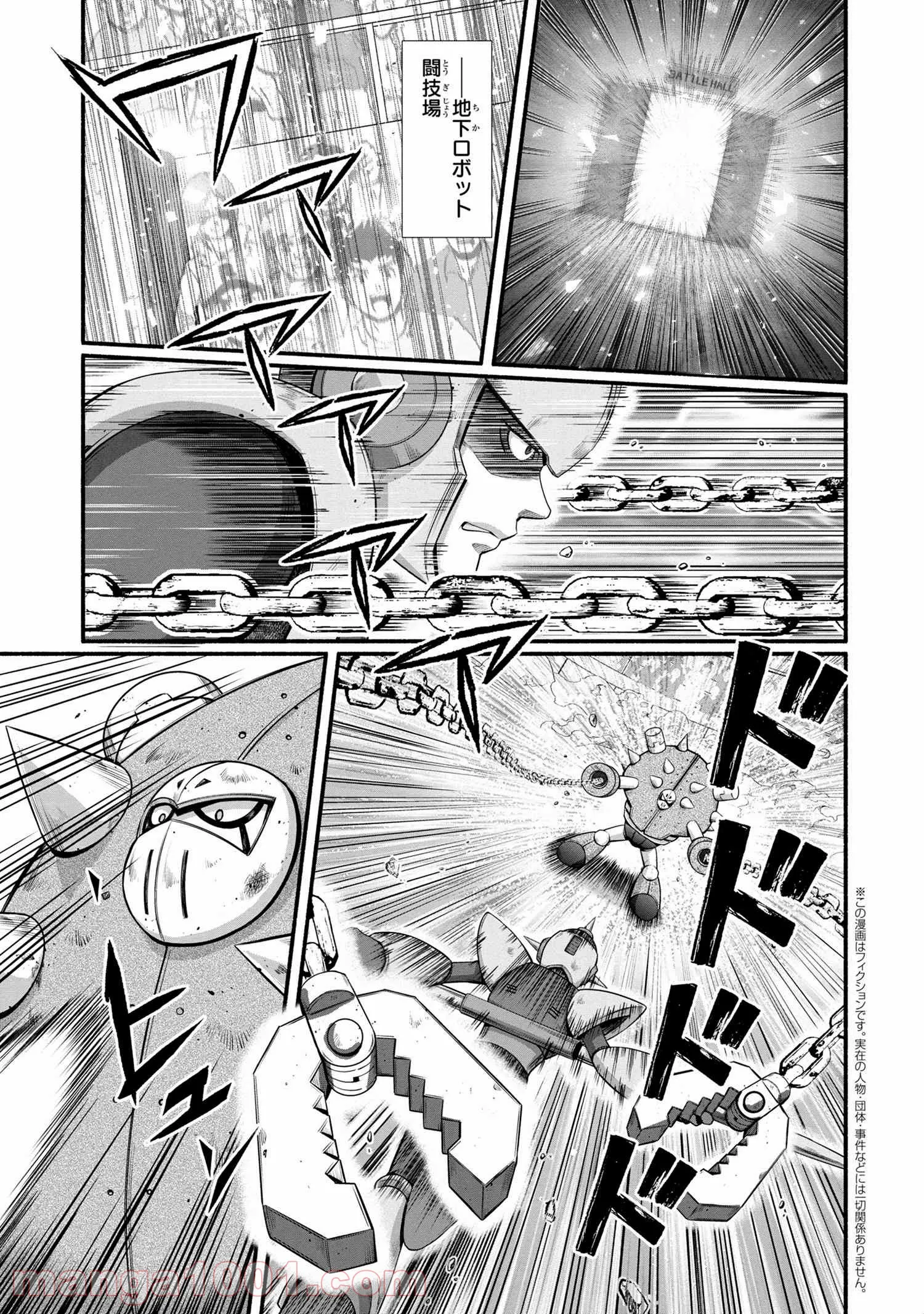 「ロックマンちゃん」＆「ロックマンさん」 - 第17.5話 - Page 1