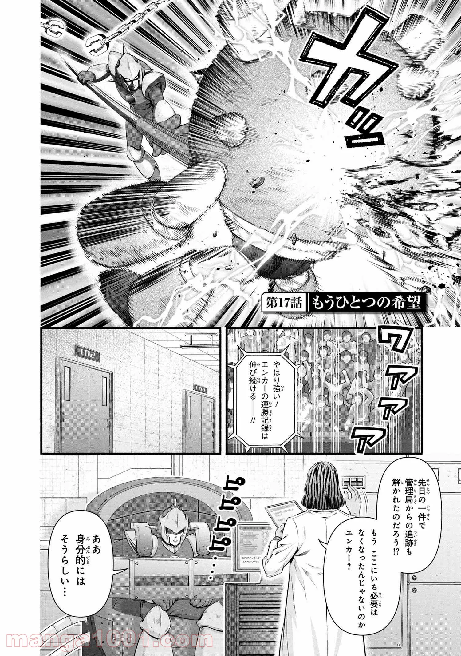 「ロックマンちゃん」＆「ロックマンさん」 - 第17.5話 - Page 2