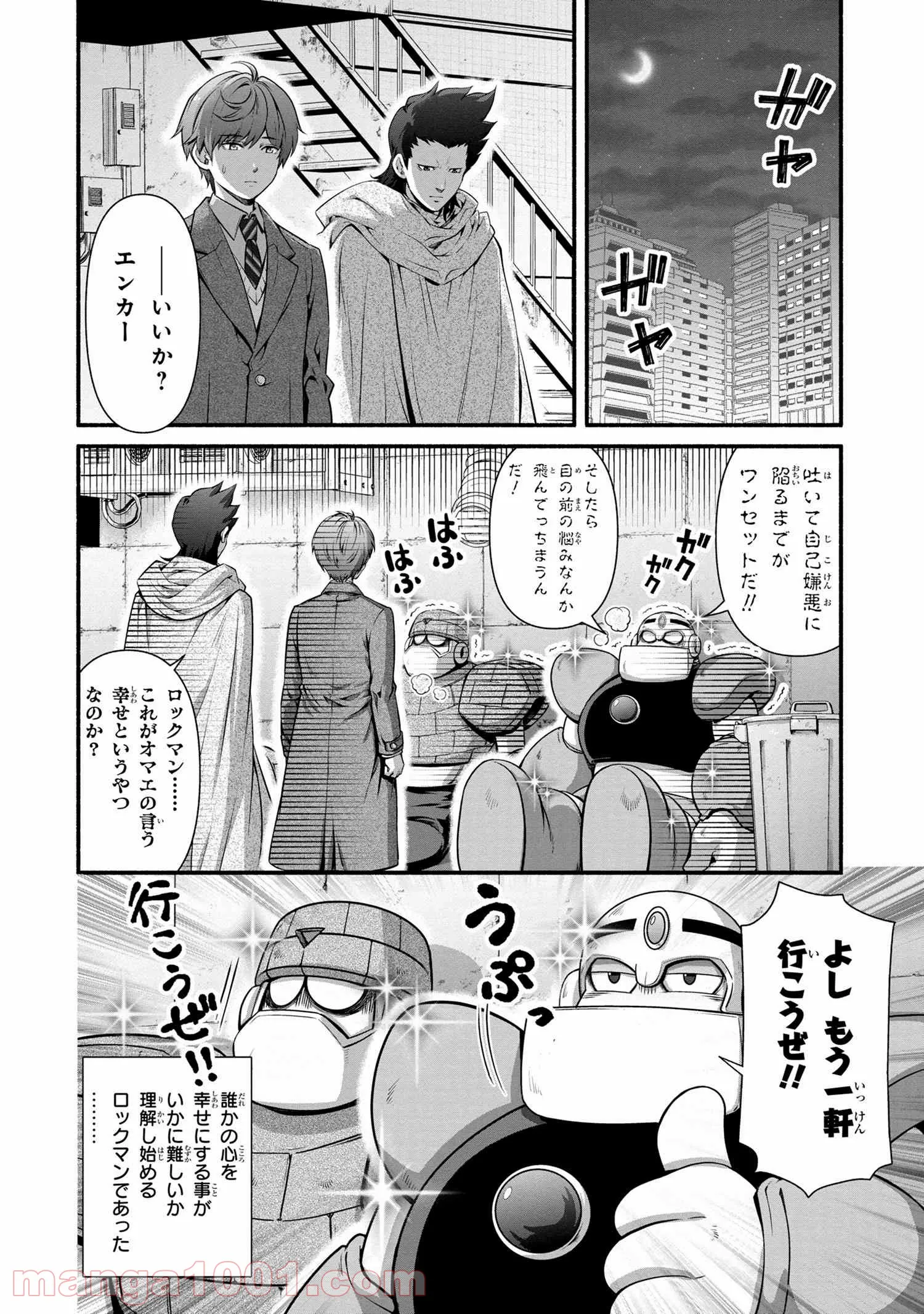 「ロックマンちゃん」＆「ロックマンさん」 - 第17.5話 - Page 12