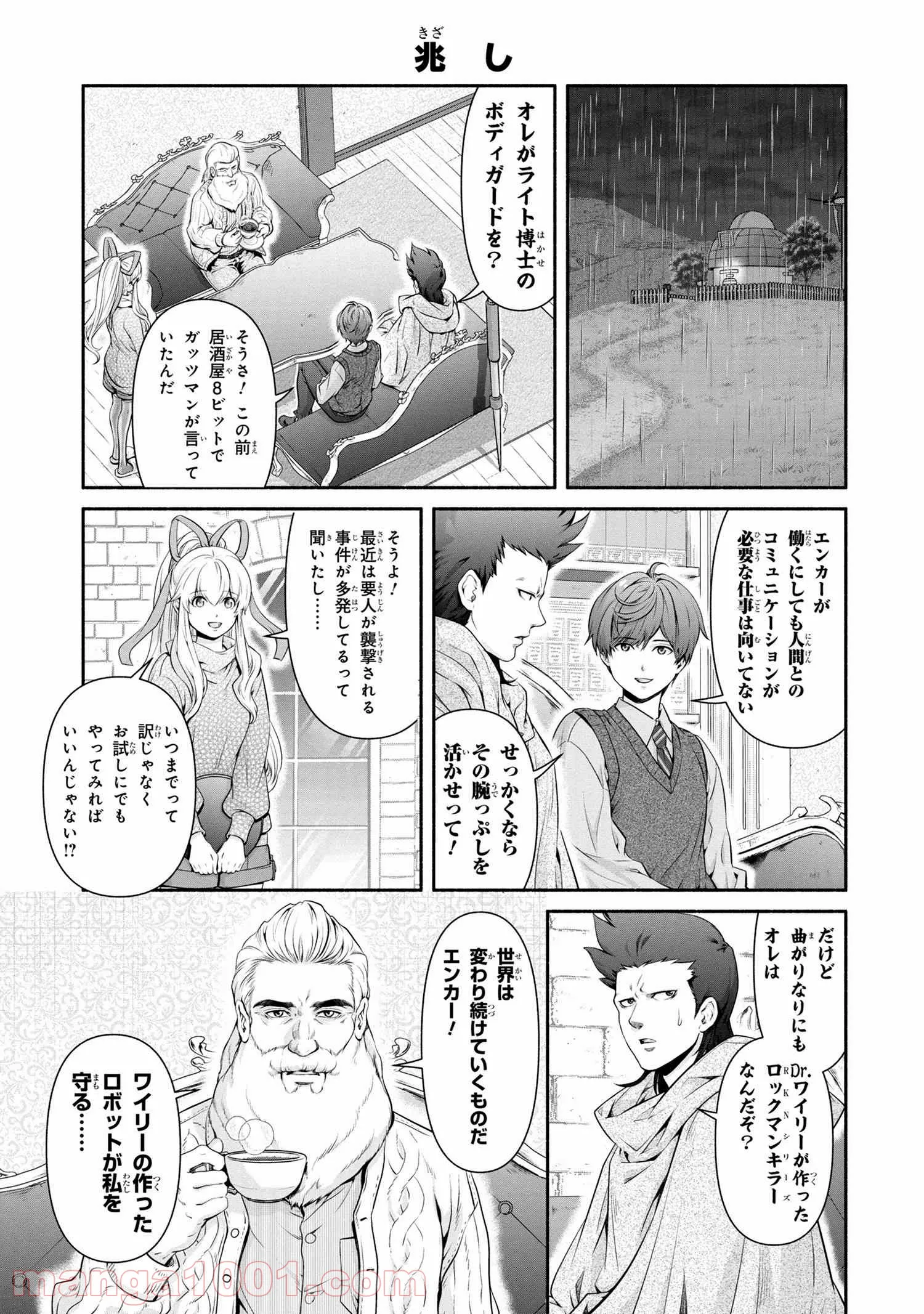 「ロックマンちゃん」＆「ロックマンさん」 - 第17.5話 - Page 15