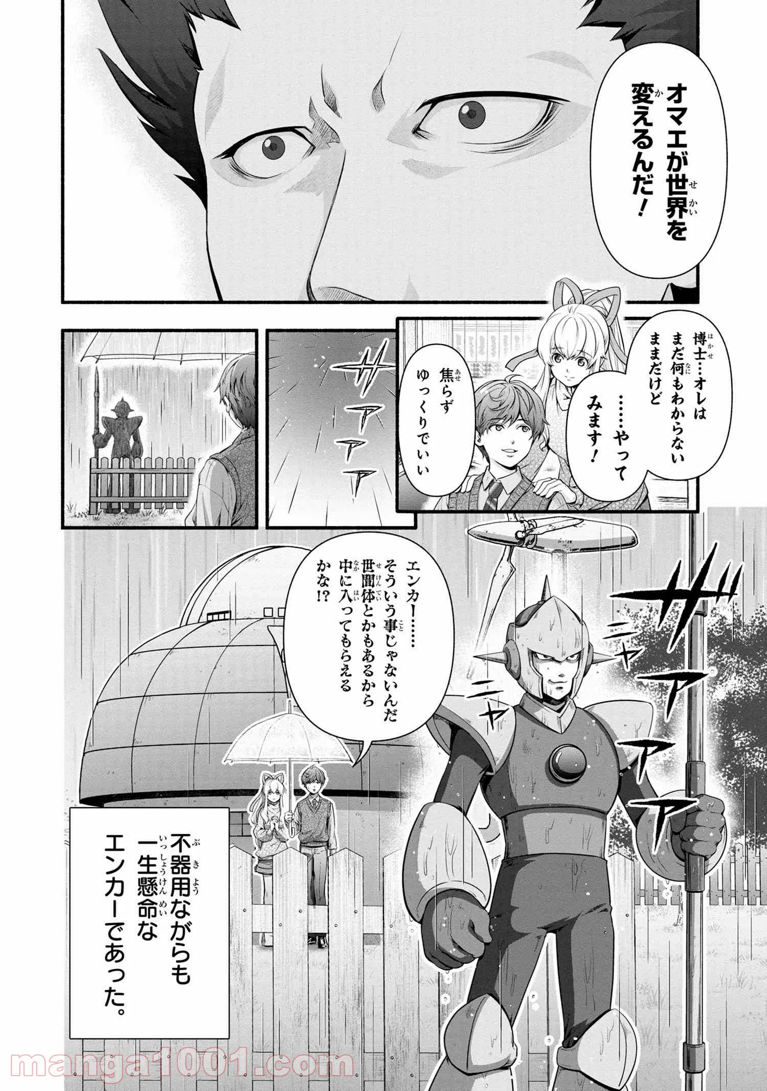 「ロックマンちゃん」＆「ロックマンさん」 - 第17.5話 - Page 16