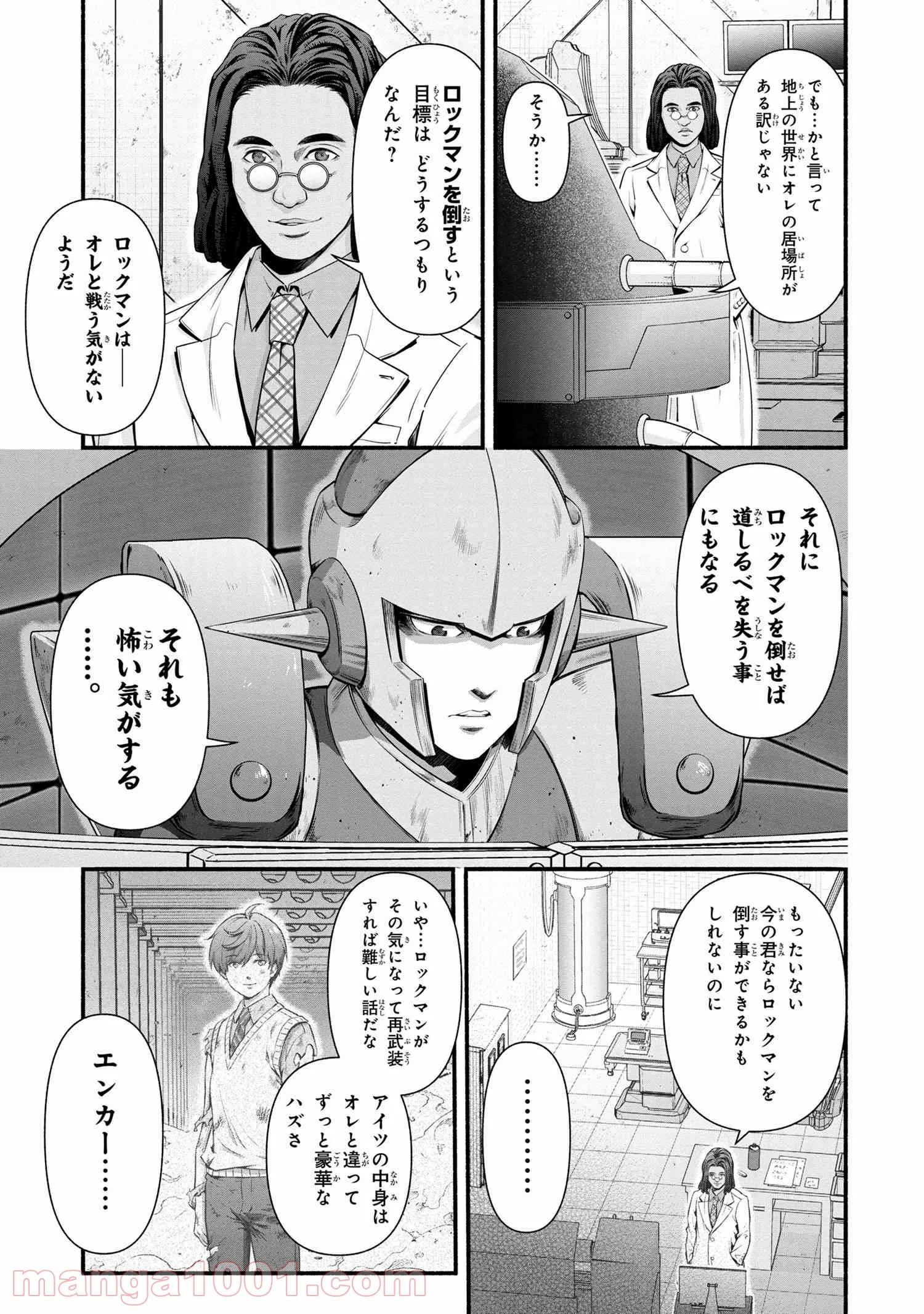 「ロックマンちゃん」＆「ロックマンさん」 - 第17.5話 - Page 3