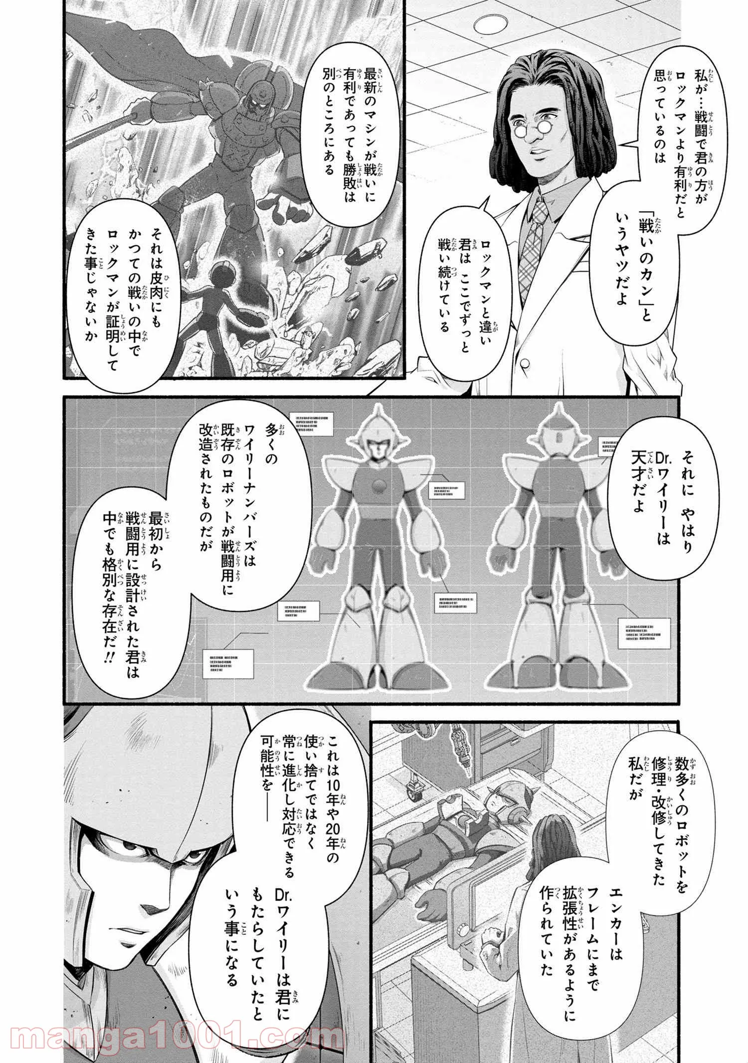 「ロックマンちゃん」＆「ロックマンさん」 - 第17.5話 - Page 4