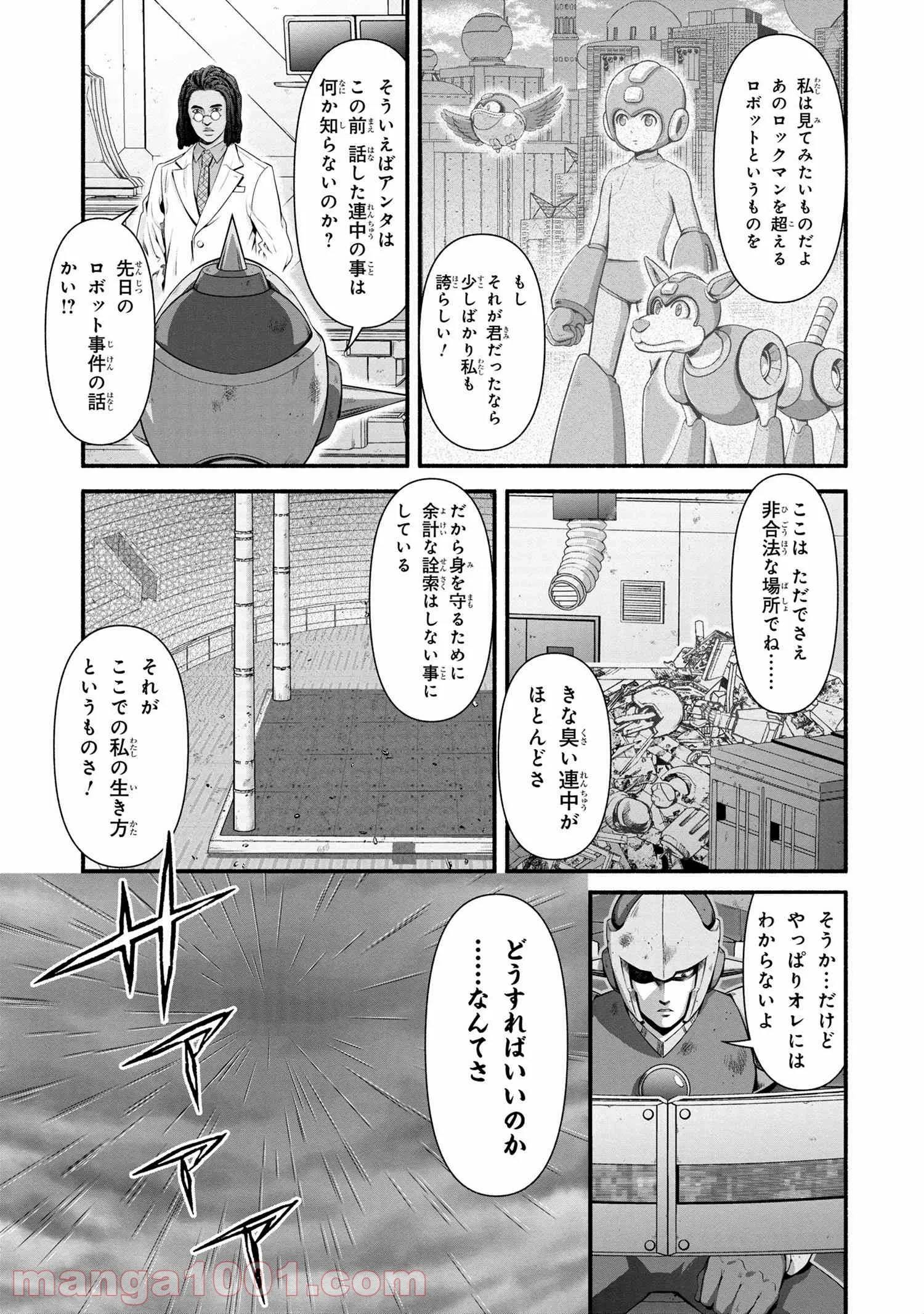 「ロックマンちゃん」＆「ロックマンさん」 - 第17.5話 - Page 5