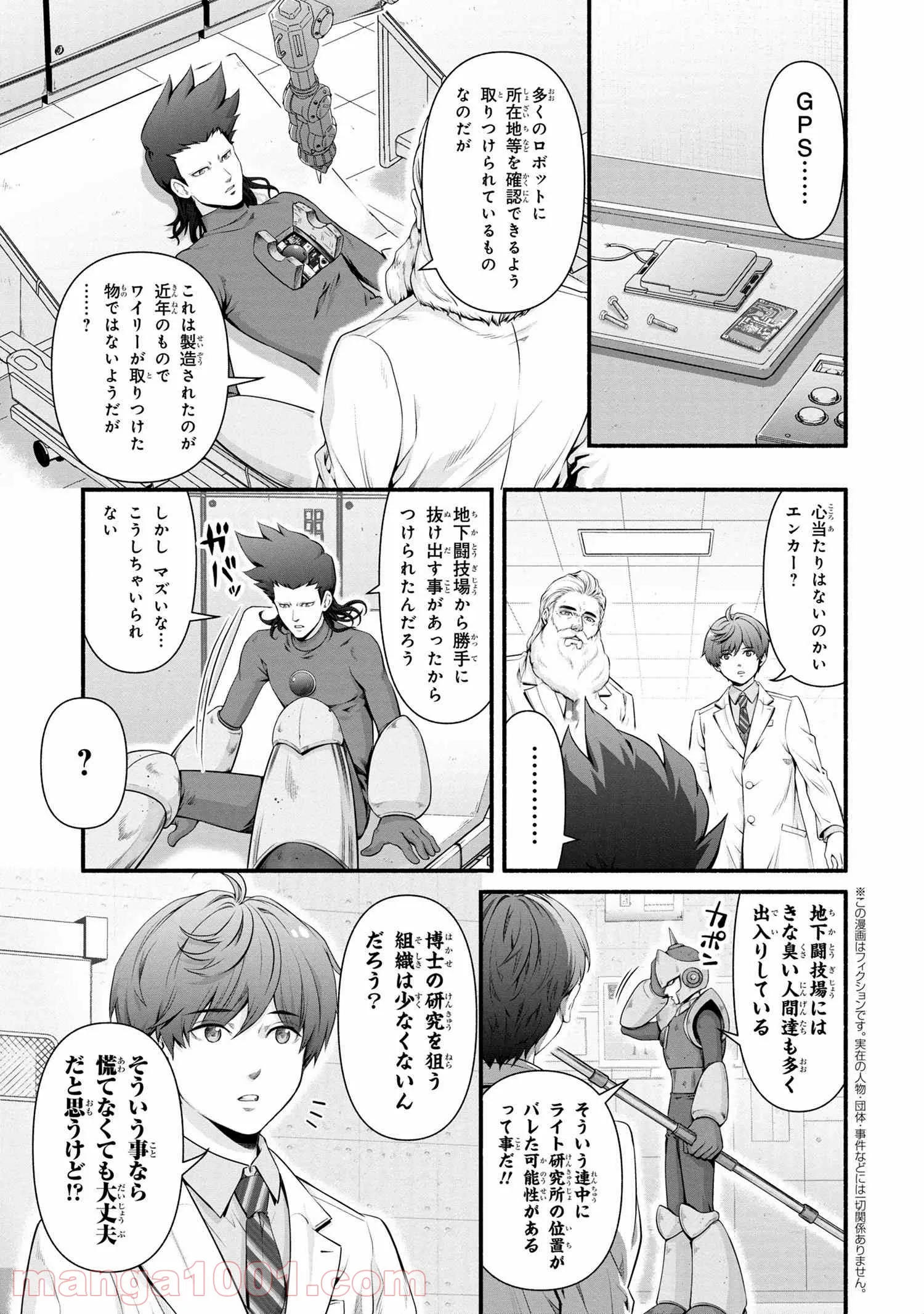 「ロックマンちゃん」＆「ロックマンさん」 - 第18.5話 - Page 1