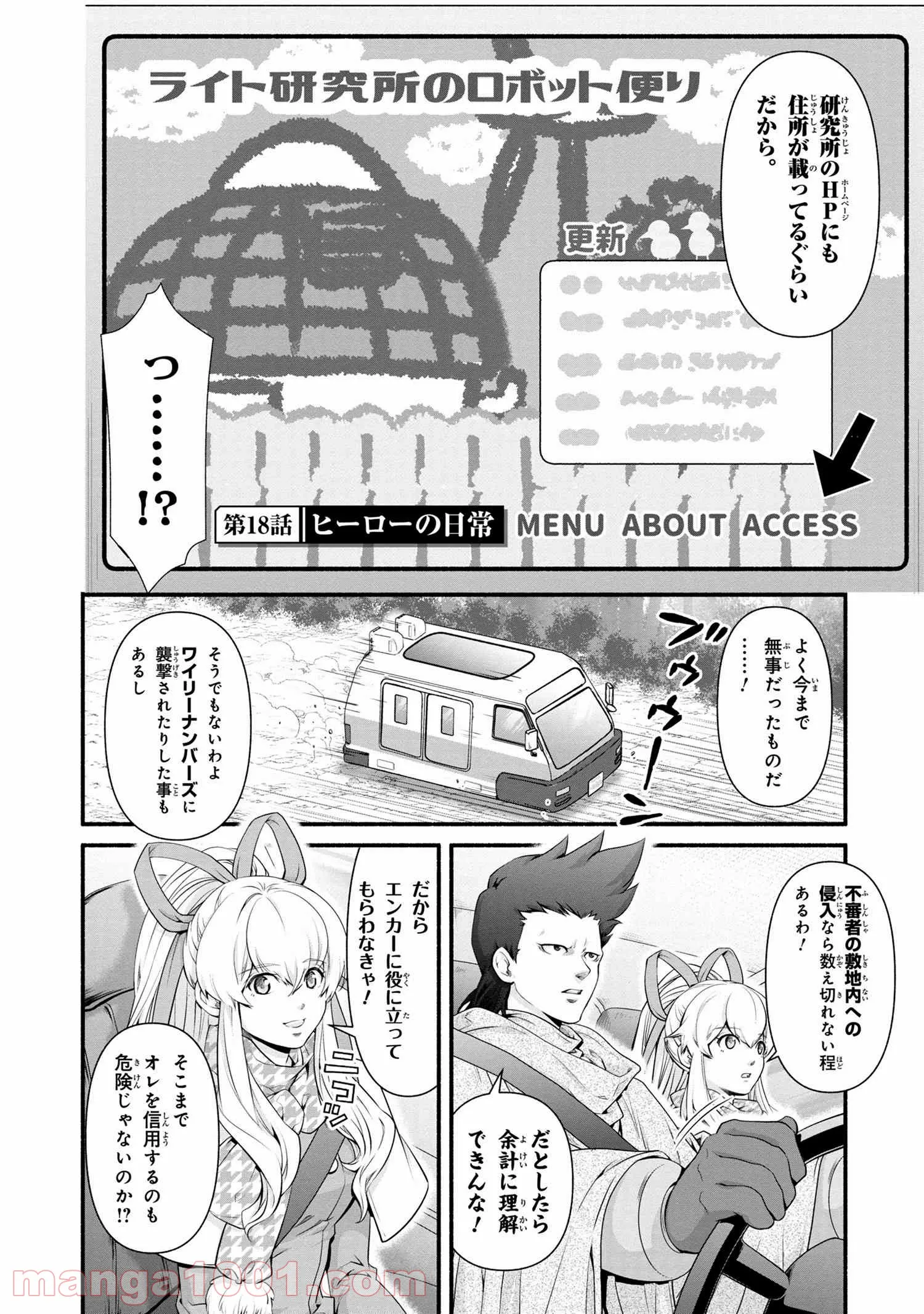 「ロックマンちゃん」＆「ロックマンさん」 - 第18.5話 - Page 2