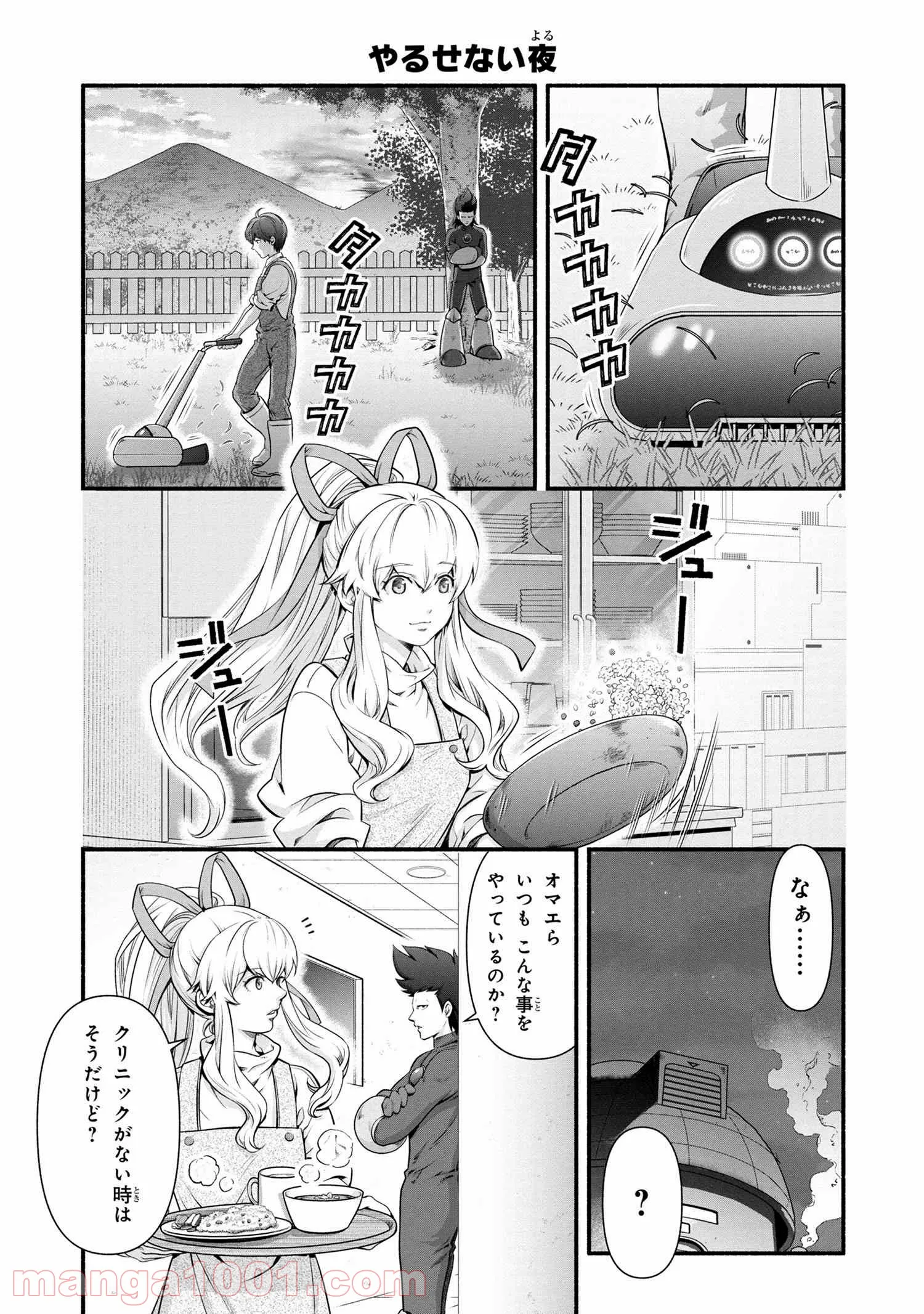 「ロックマンちゃん」＆「ロックマンさん」 - 第18.5話 - Page 9