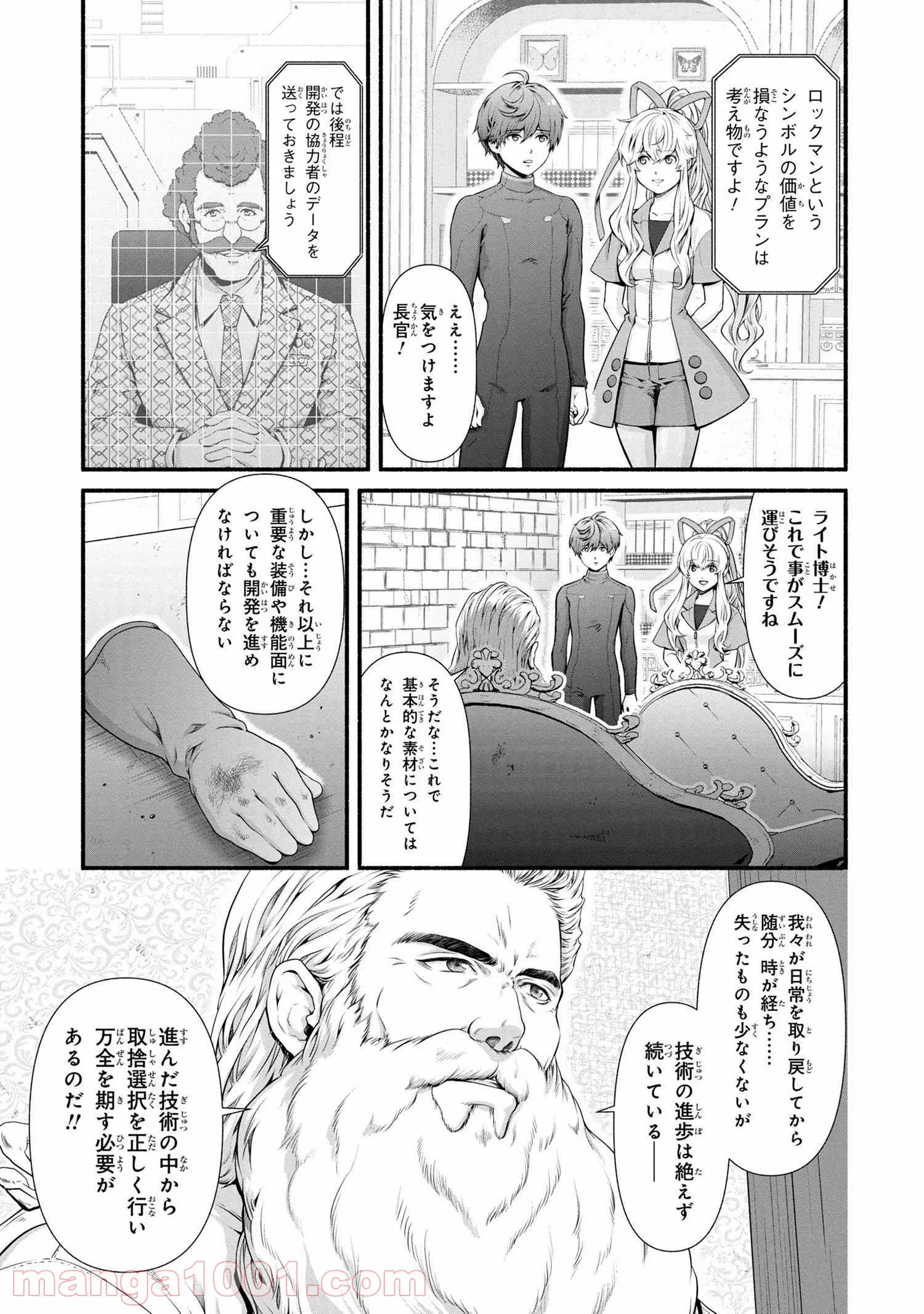 「ロックマンちゃん」＆「ロックマンさん」 - 第19.5話 - Page 2