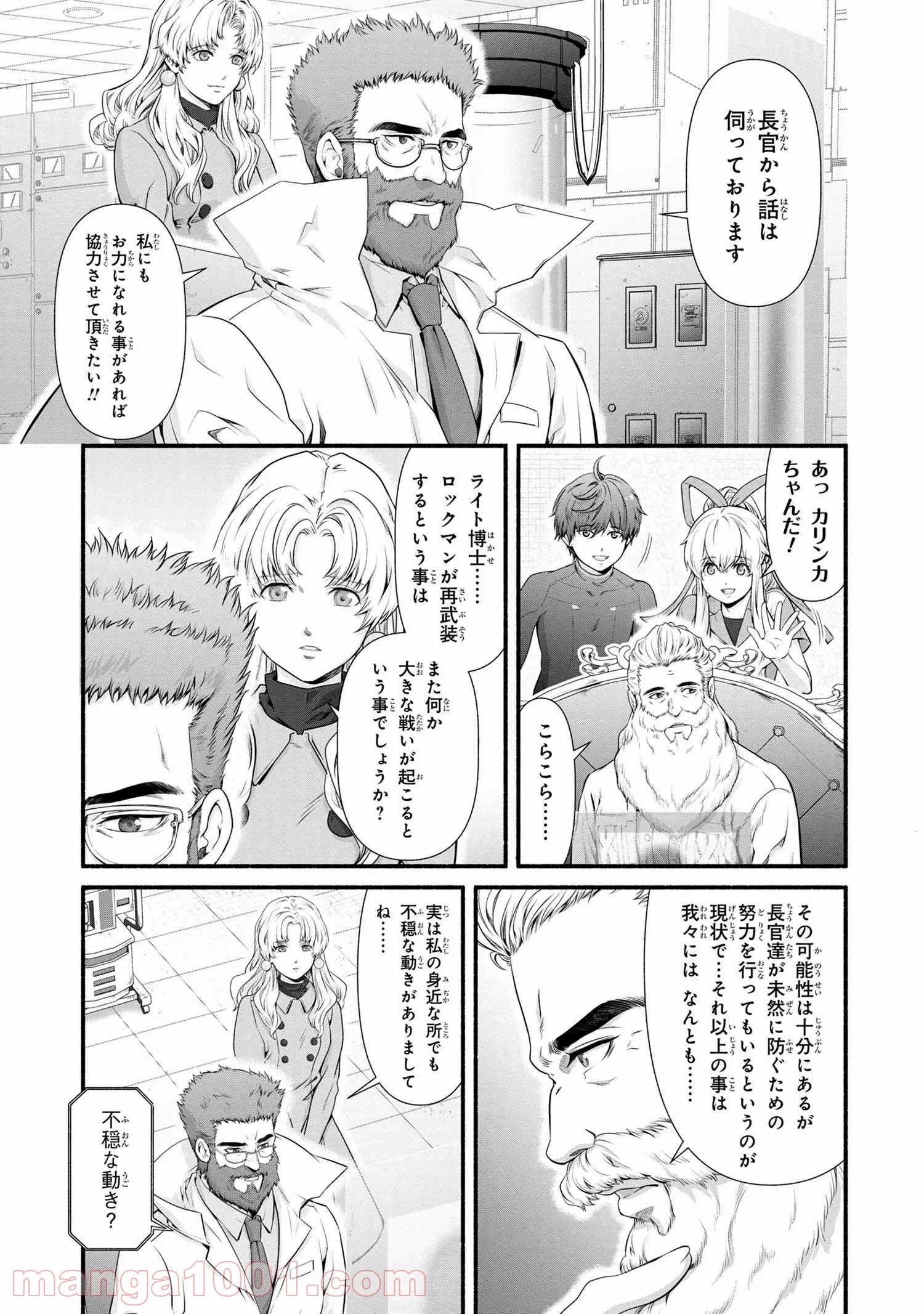 「ロックマンちゃん」＆「ロックマンさん」 - 第19.5話 - Page 4