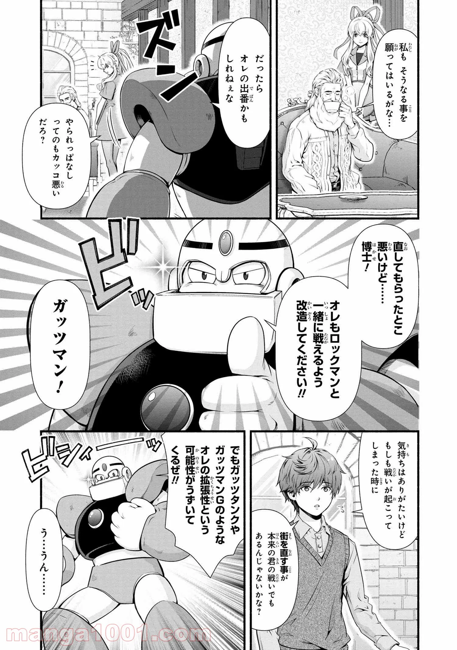 「ロックマンちゃん」＆「ロックマンさん」 - 第19.5話 - Page 5