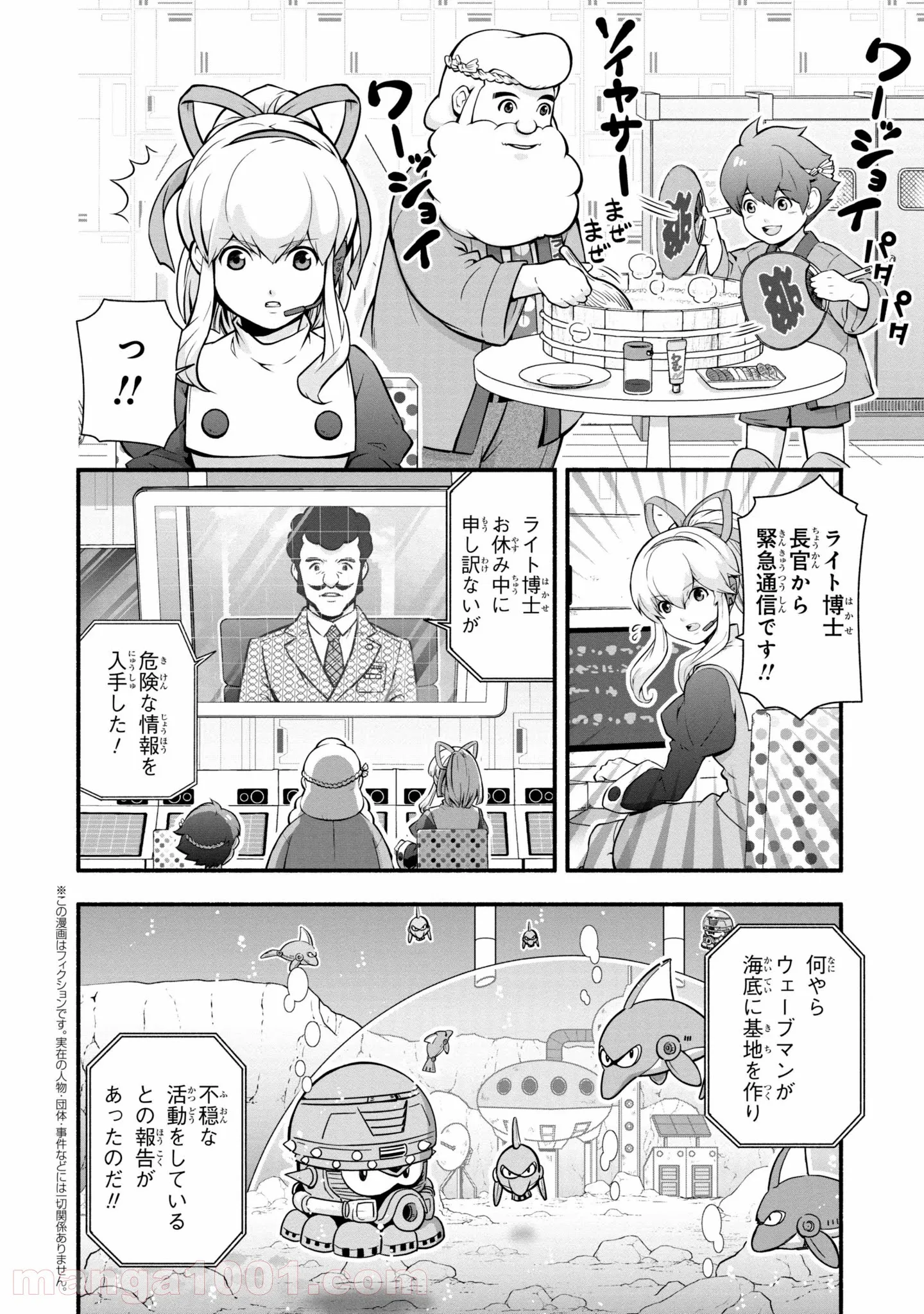 「ロックマンちゃん」＆「ロックマンさん」 - 第2話 - Page 2