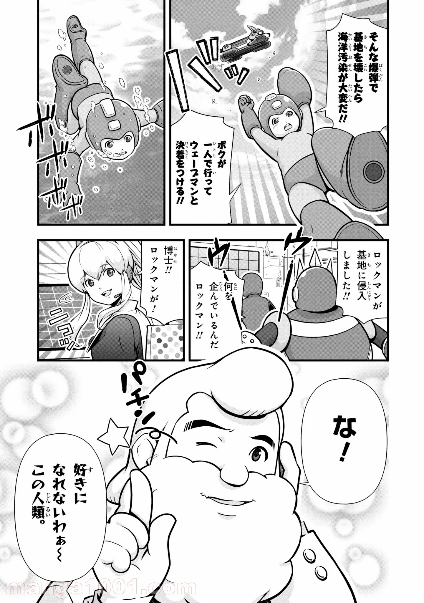 「ロックマンちゃん」＆「ロックマンさん」 - 第2話 - Page 11