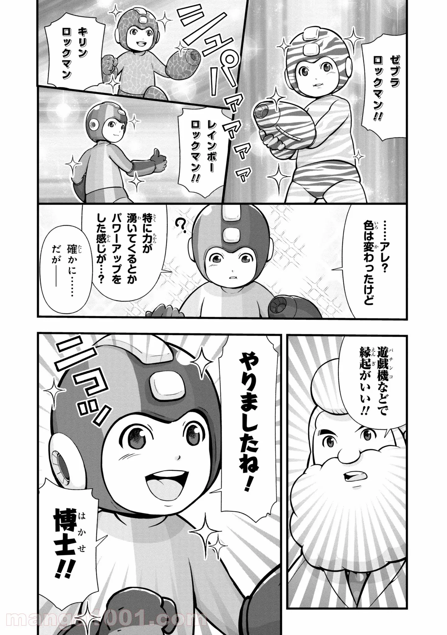 「ロックマンちゃん」＆「ロックマンさん」 - 第2話 - Page 18