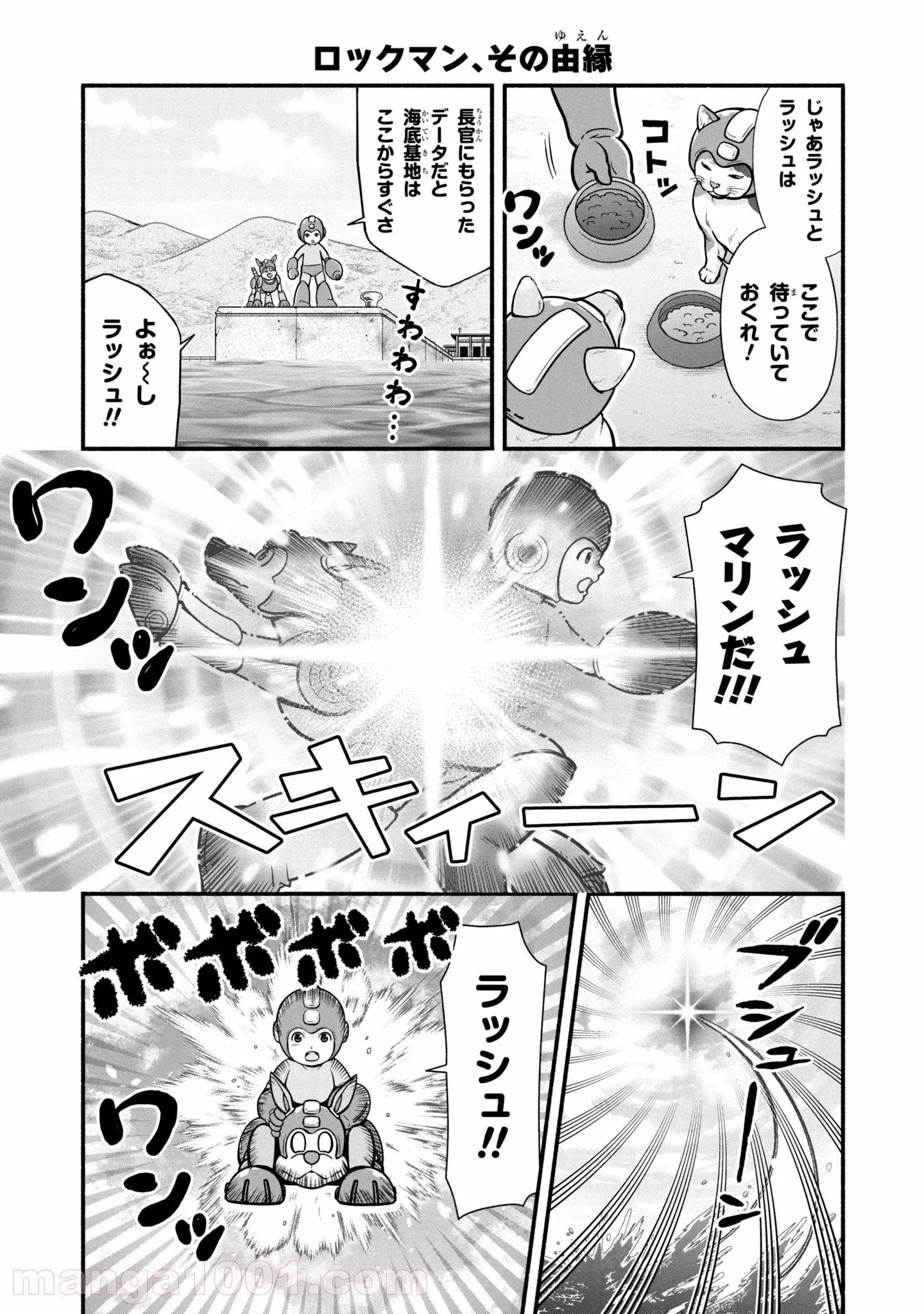 「ロックマンちゃん」＆「ロックマンさん」 - 第2話 - Page 7