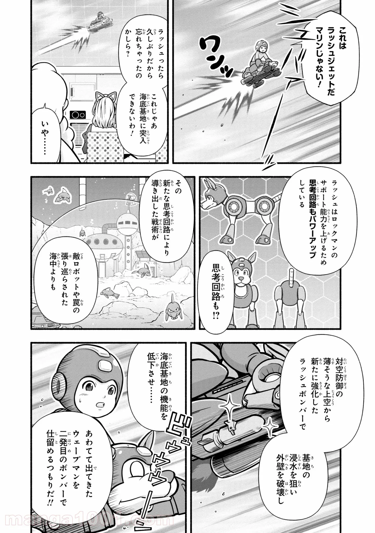 「ロックマンちゃん」＆「ロックマンさん」 - 第2話 - Page 8