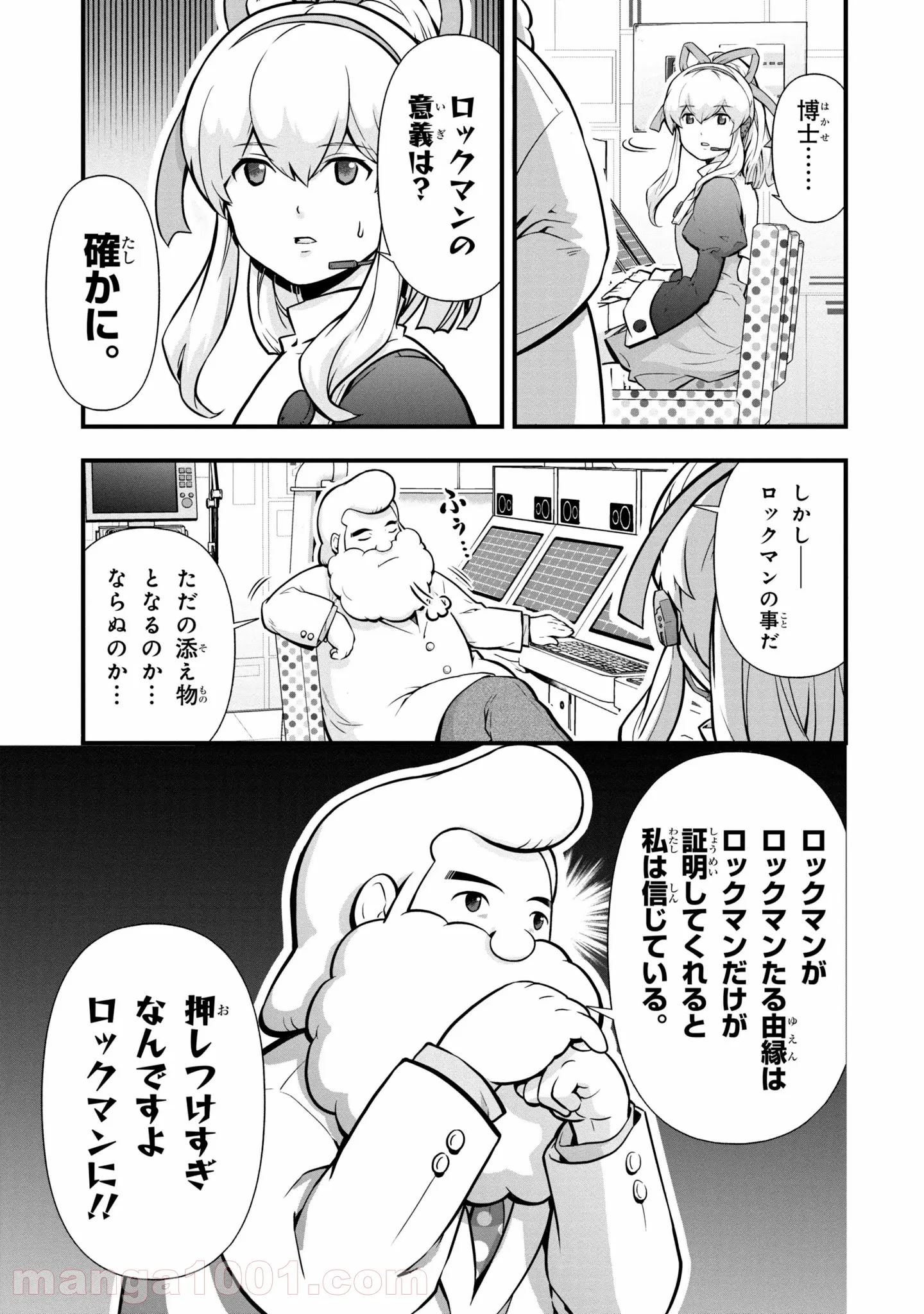 「ロックマンちゃん」＆「ロックマンさん」 - 第2話 - Page 9