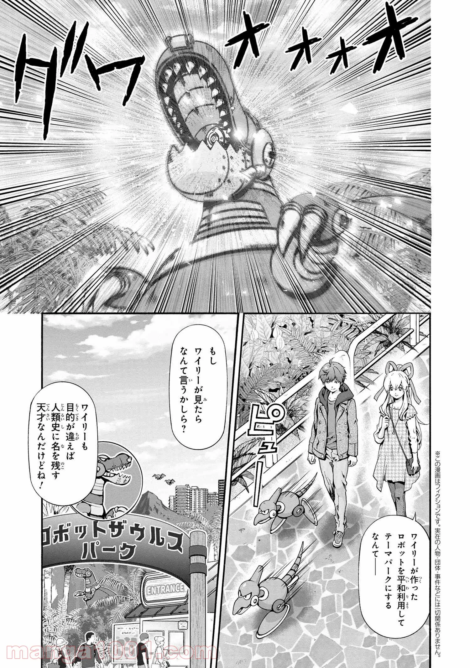 「ロックマンちゃん」＆「ロックマンさん」 - 第20.5話 - Page 1