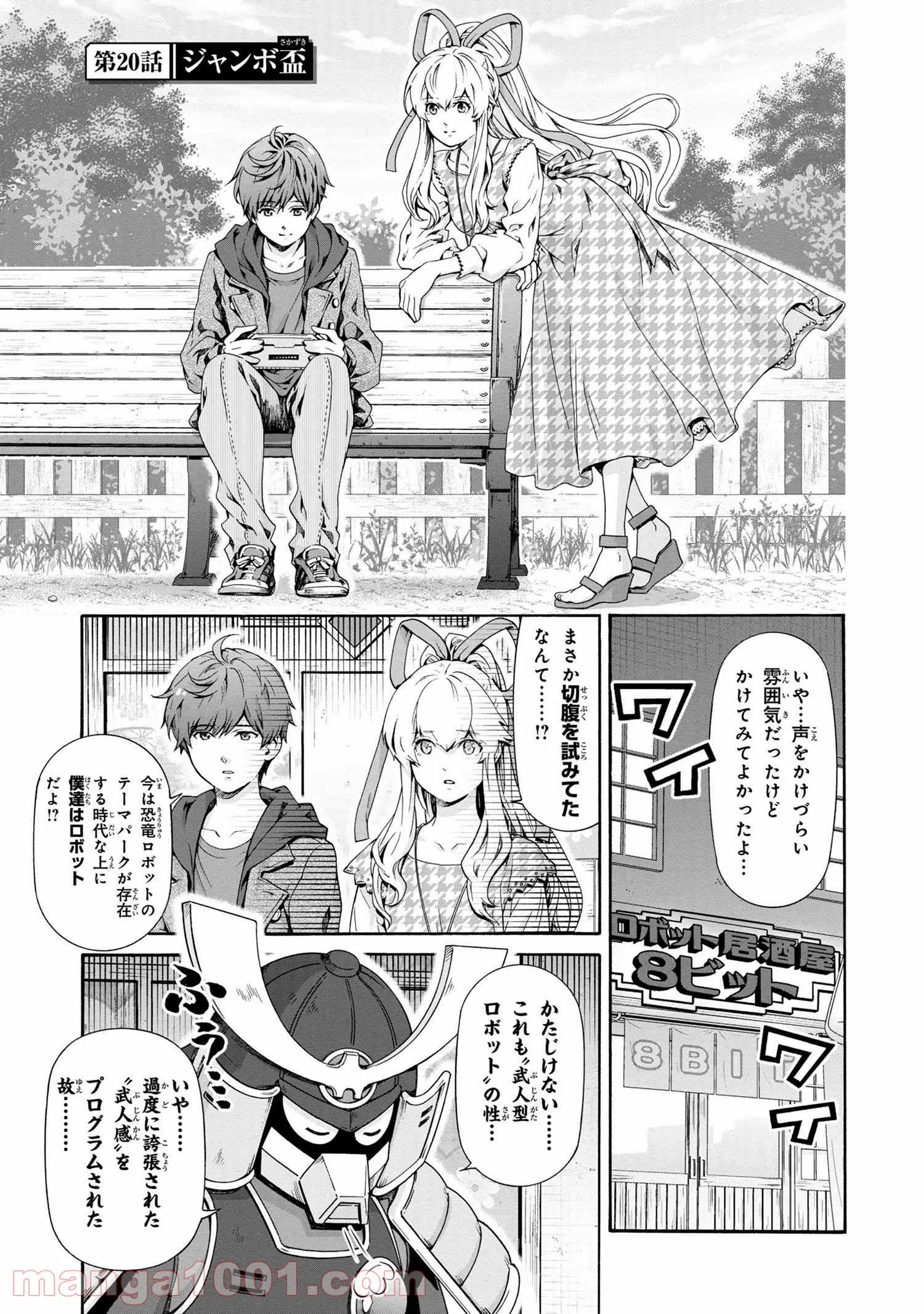 「ロックマンちゃん」＆「ロックマンさん」 - 第20.5話 - Page 3