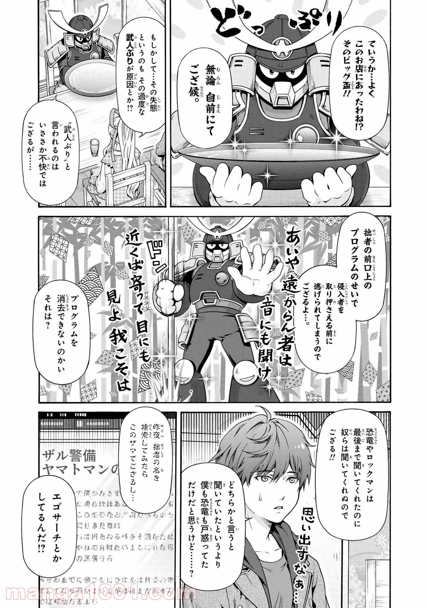 「ロックマンちゃん」＆「ロックマンさん」 - 第20.5話 - Page 5