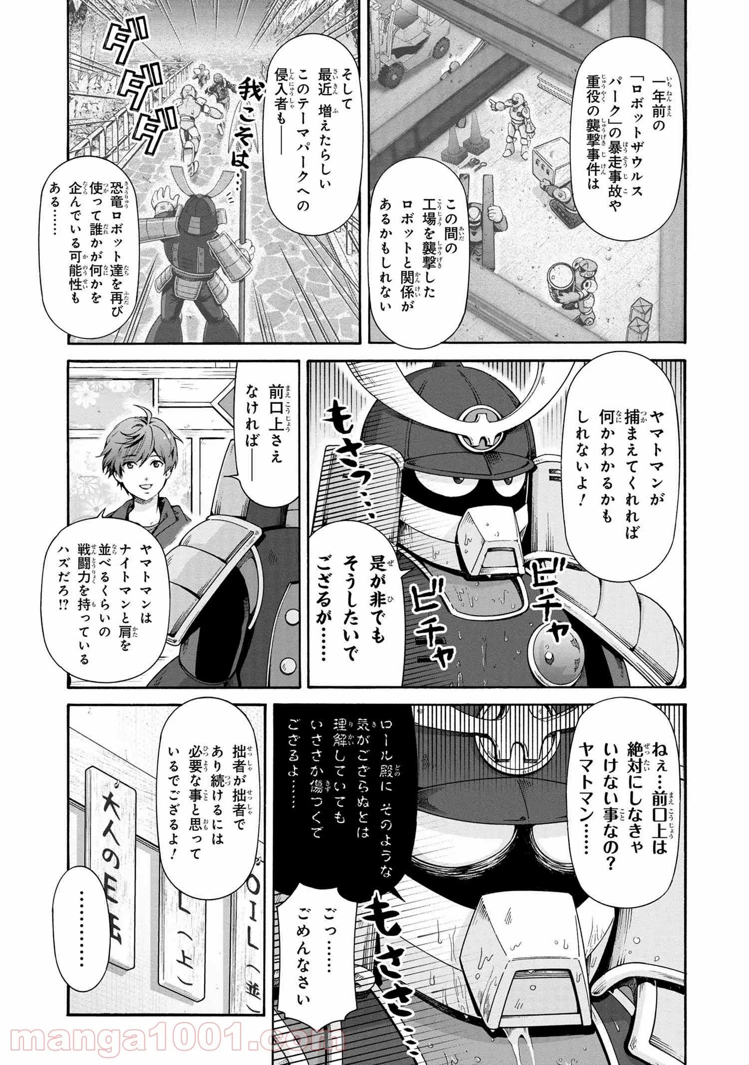 「ロックマンちゃん」＆「ロックマンさん」 - 第20.5話 - Page 7