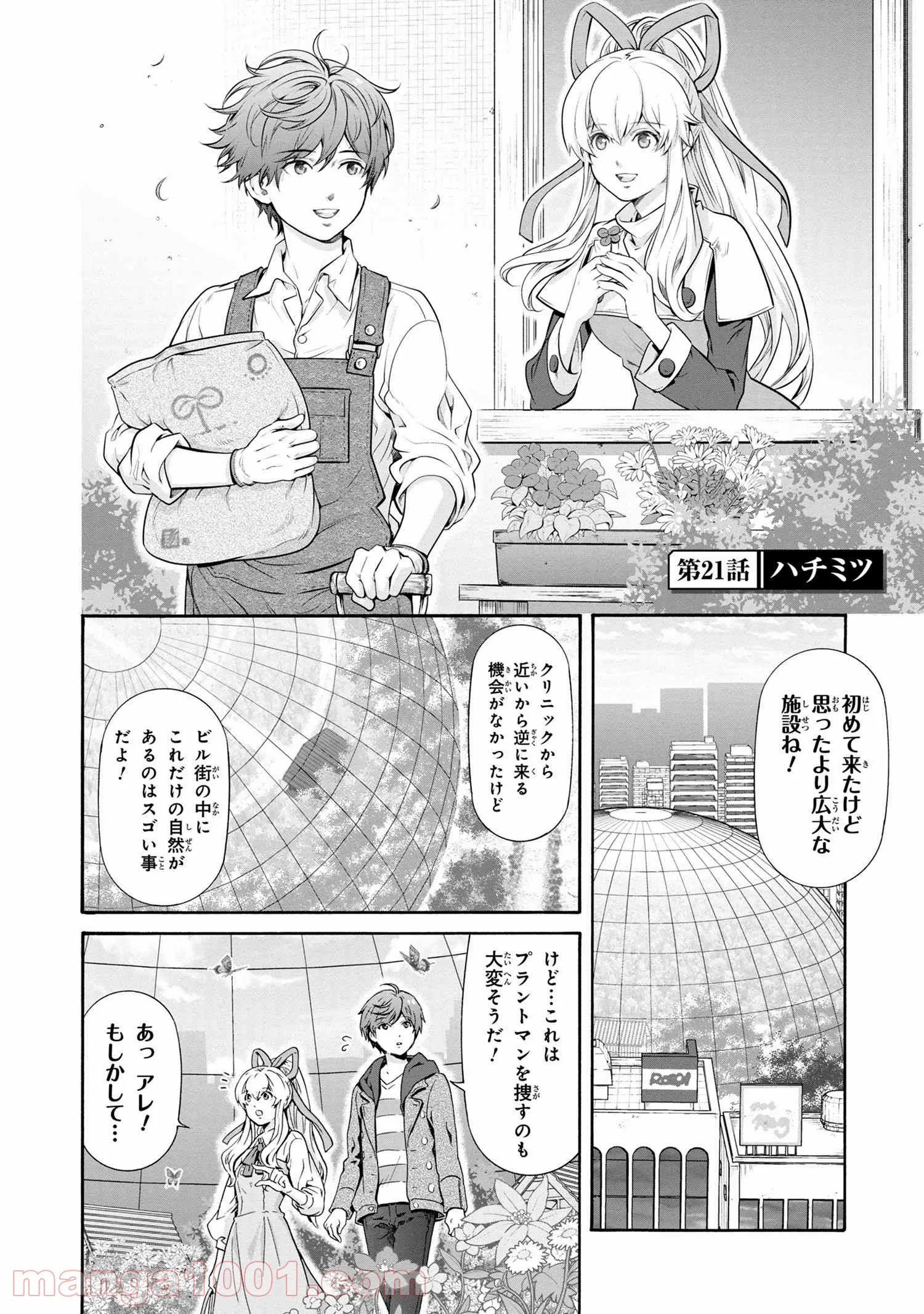 「ロックマンちゃん」＆「ロックマンさん」 - 第21.5話 - Page 2