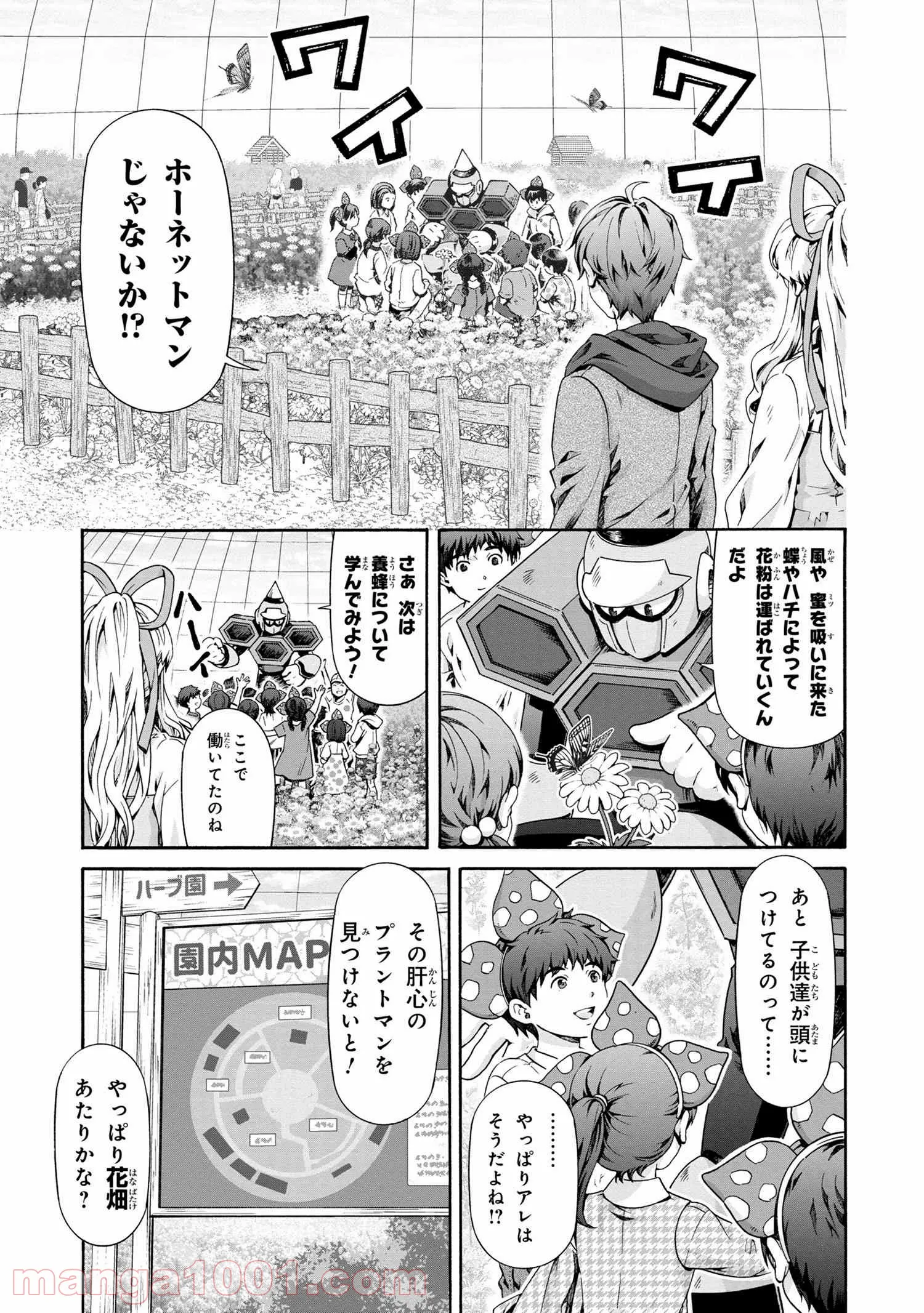 「ロックマンちゃん」＆「ロックマンさん」 - 第21.5話 - Page 3