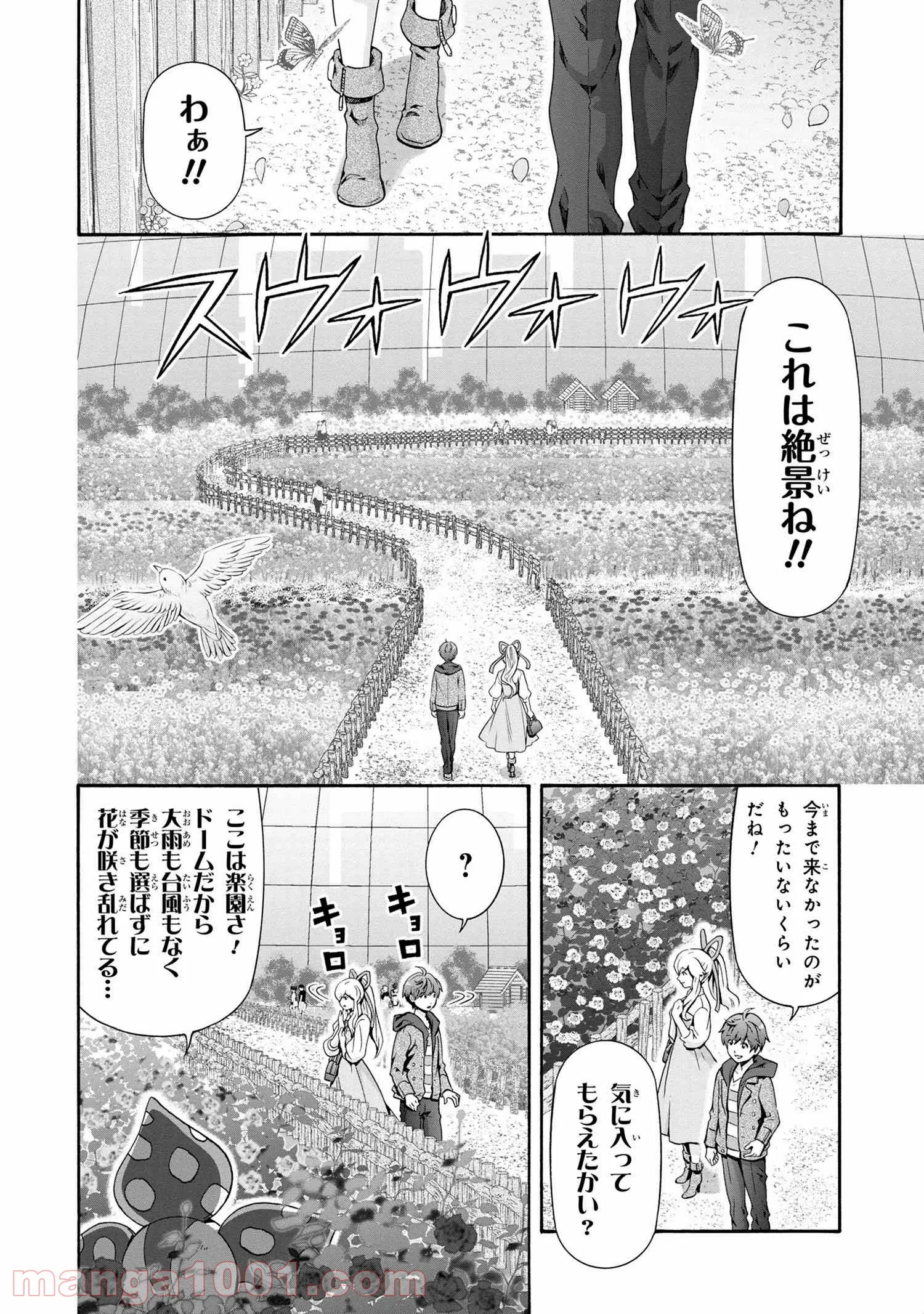 「ロックマンちゃん」＆「ロックマンさん」 - 第21.5話 - Page 4