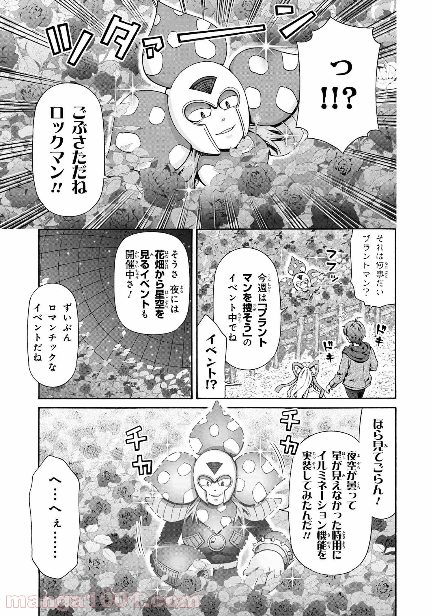 「ロックマンちゃん」＆「ロックマンさん」 - 第21.5話 - Page 5