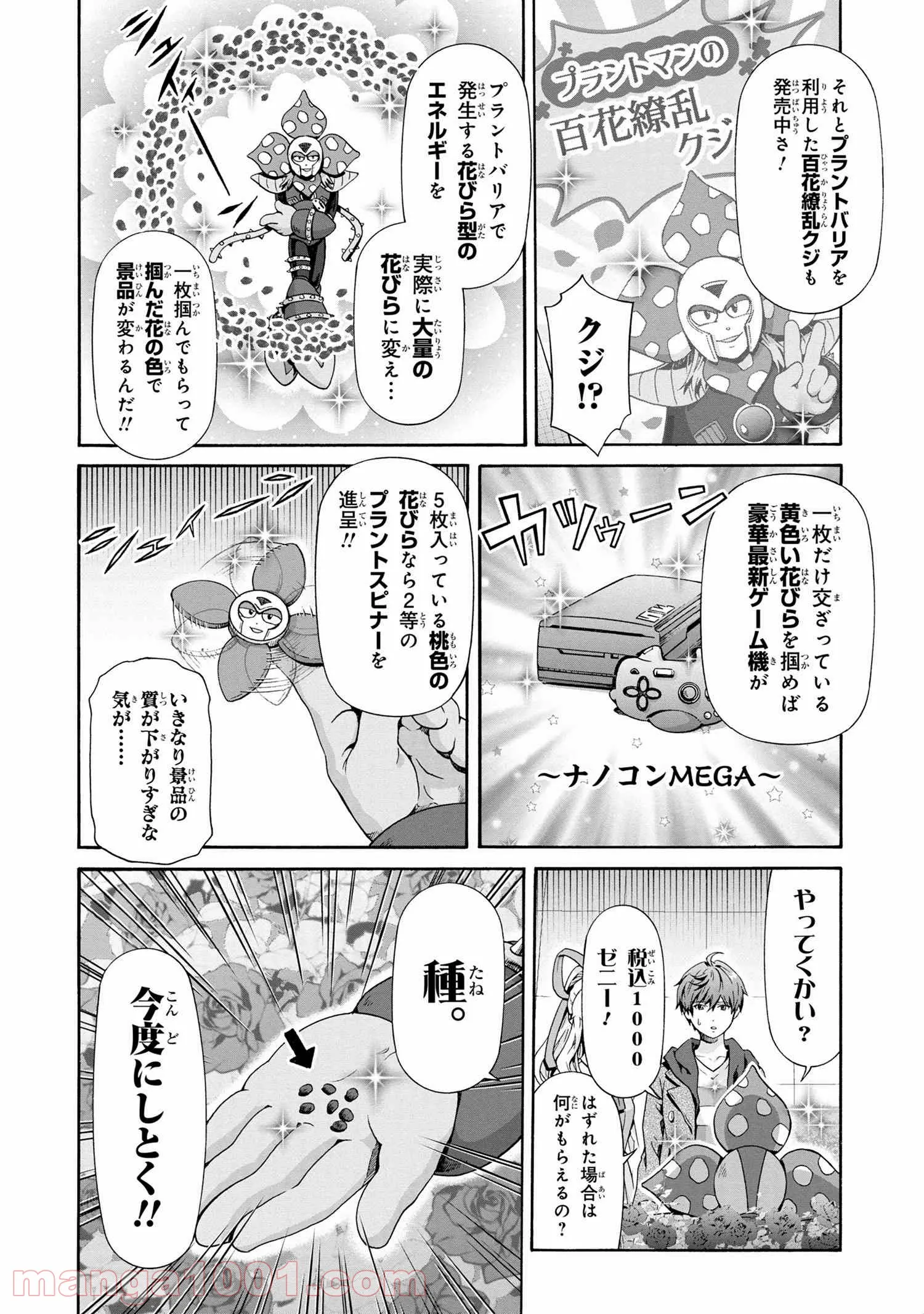 「ロックマンちゃん」＆「ロックマンさん」 - 第21.5話 - Page 6