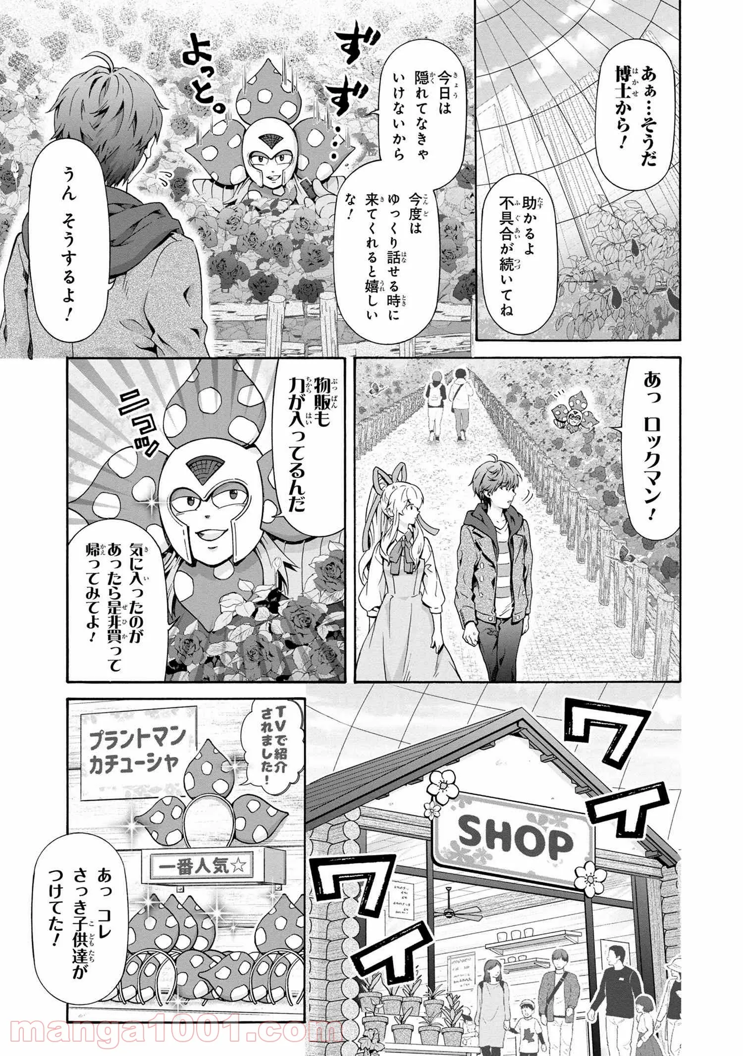 「ロックマンちゃん」＆「ロックマンさん」 - 第21.5話 - Page 7