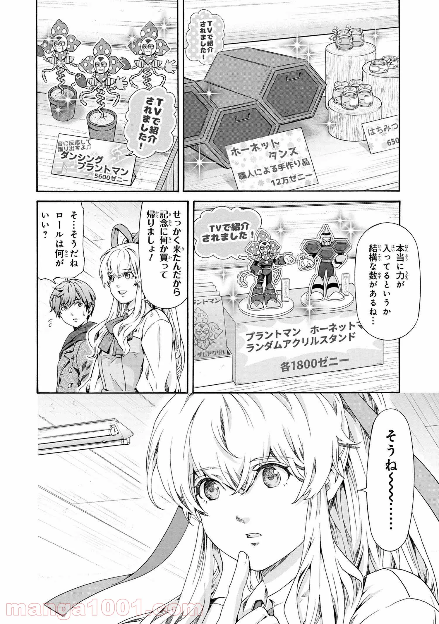 「ロックマンちゃん」＆「ロックマンさん」 - 第21.5話 - Page 8