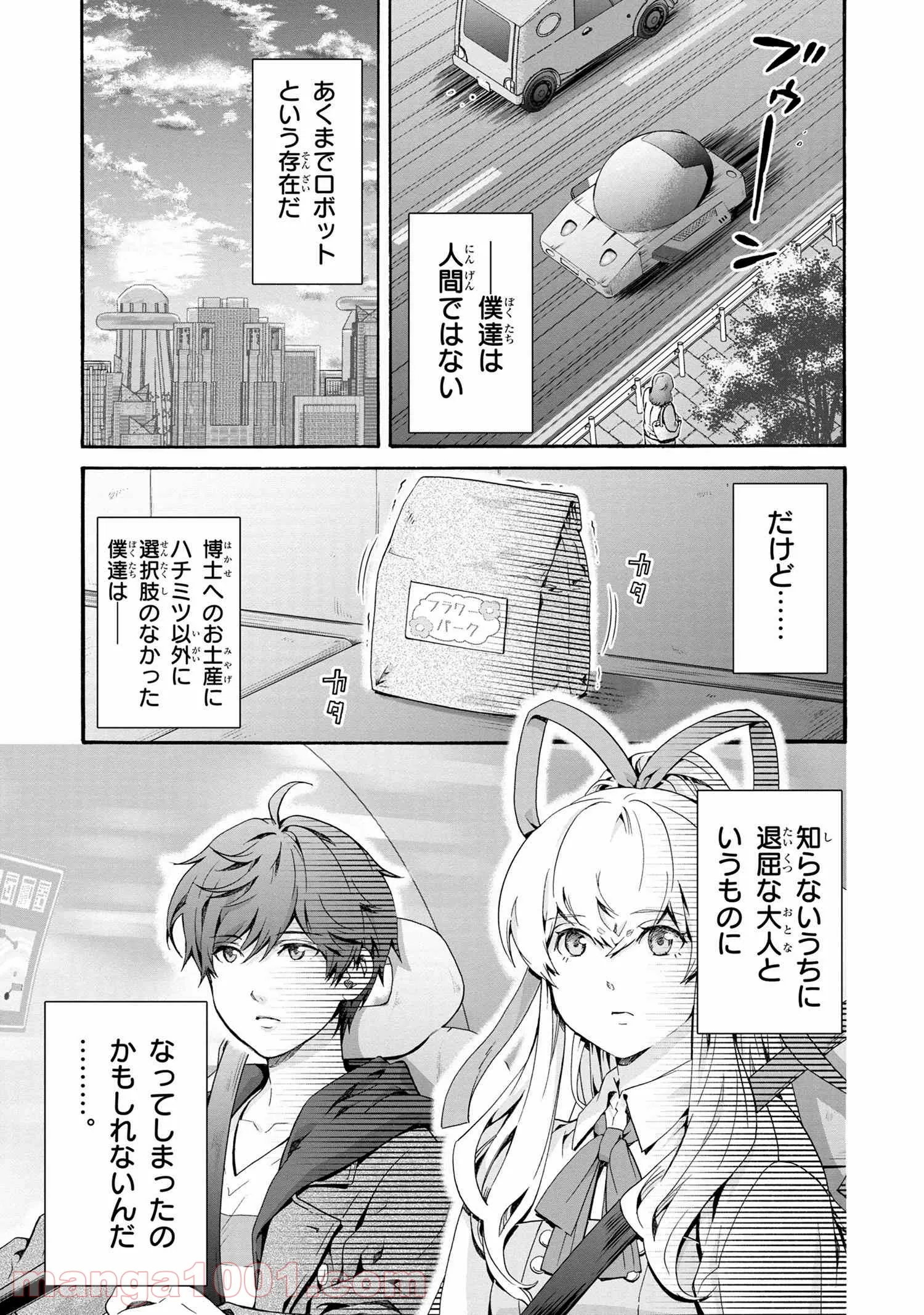 「ロックマンちゃん」＆「ロックマンさん」 - 第21.5話 - Page 9