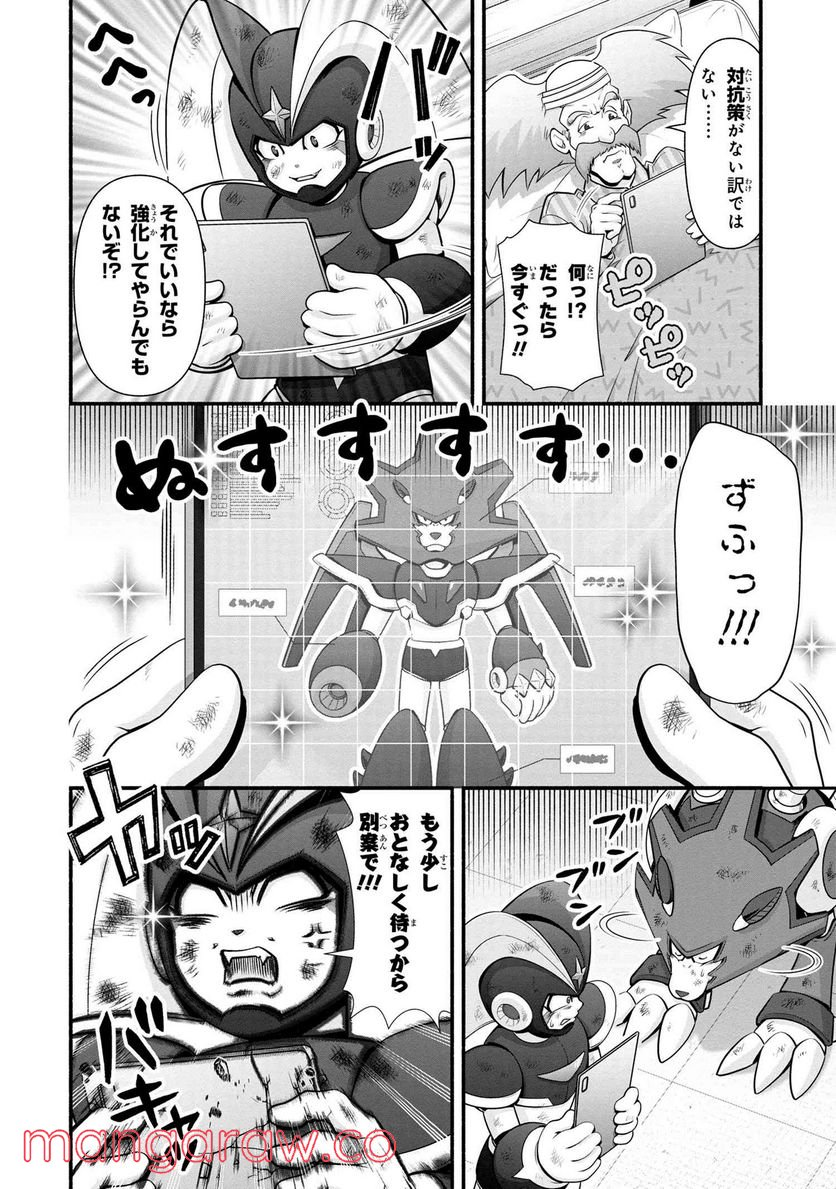 「ロックマンちゃん」＆「ロックマンさん」 - 第22.5話 - Page 2