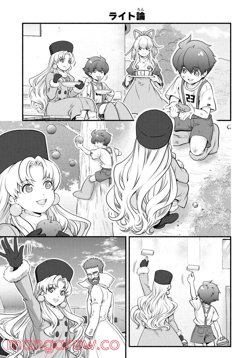 「ロックマンちゃん」＆「ロックマンさん」 - 第22.5話 - Page 3