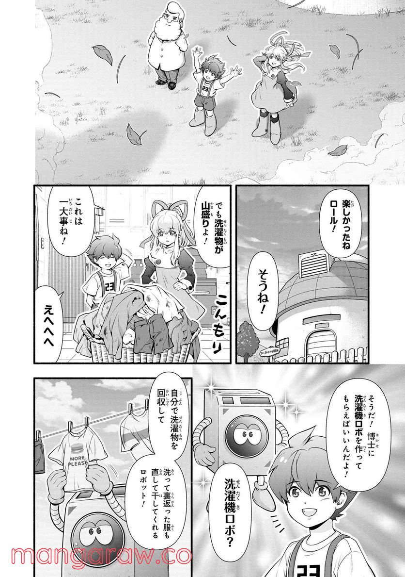 「ロックマンちゃん」＆「ロックマンさん」 - 第22.5話 - Page 4