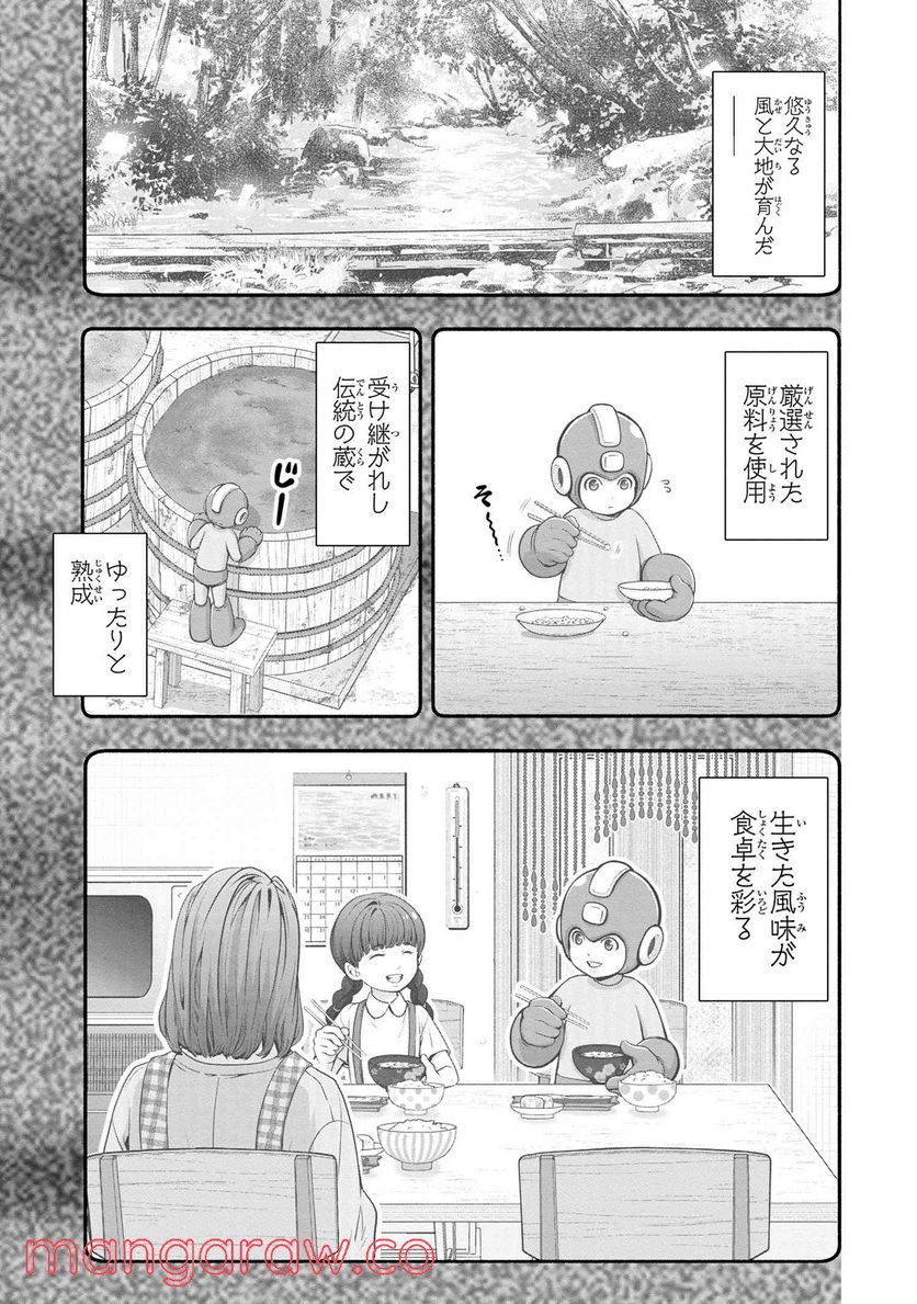 「ロックマンちゃん」＆「ロックマンさん」 - 第22.5話 - Page 7