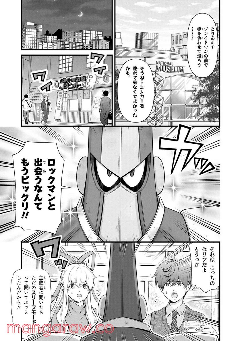 「ロックマンちゃん」＆「ロックマンさん」 - 第22話 - Page 5