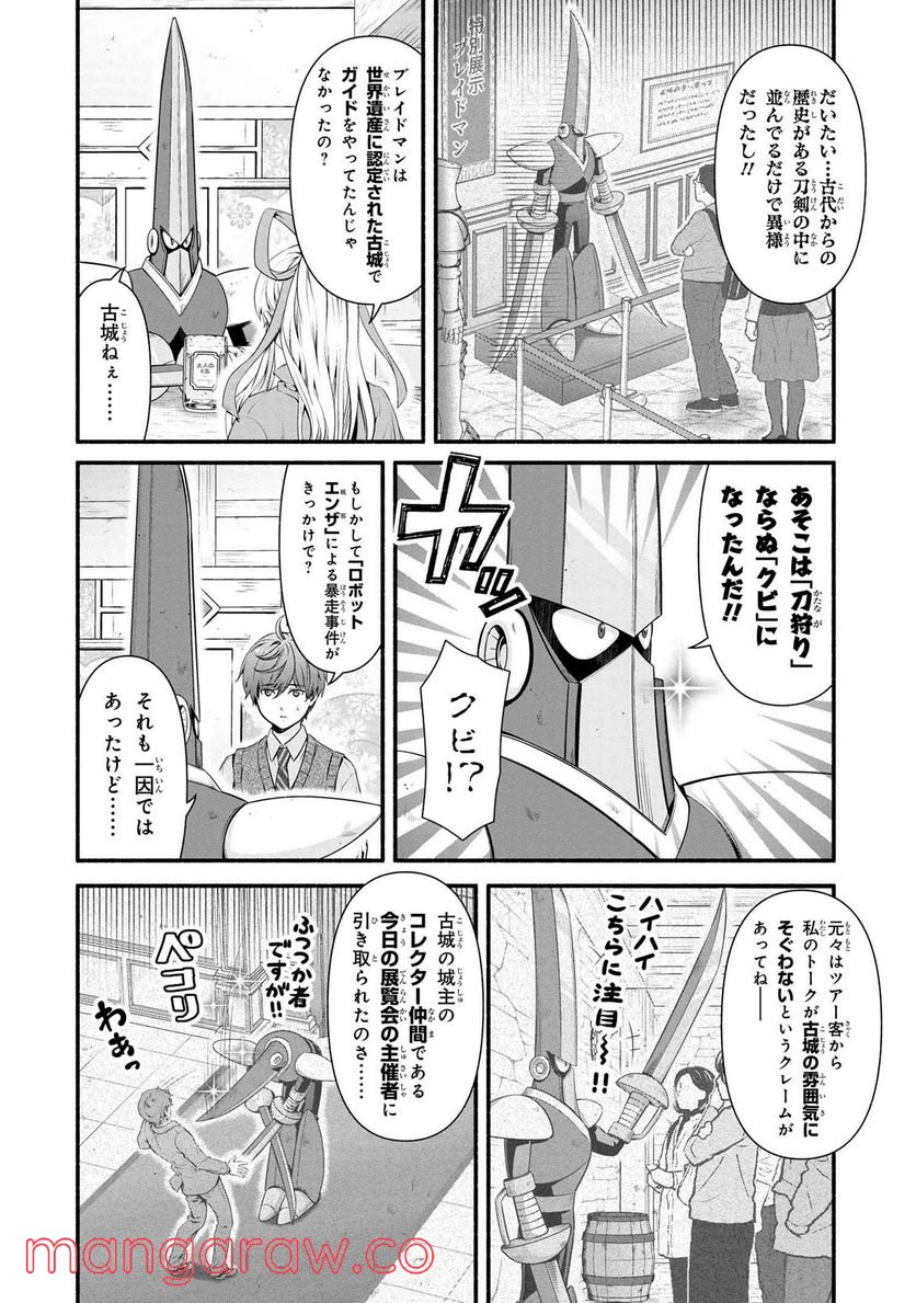 「ロックマンちゃん」＆「ロックマンさん」 - 第22話 - Page 6