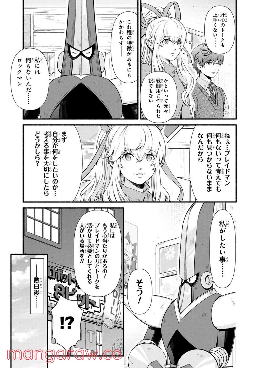 「ロックマンちゃん」＆「ロックマンさん」 - 第22話 - Page 9